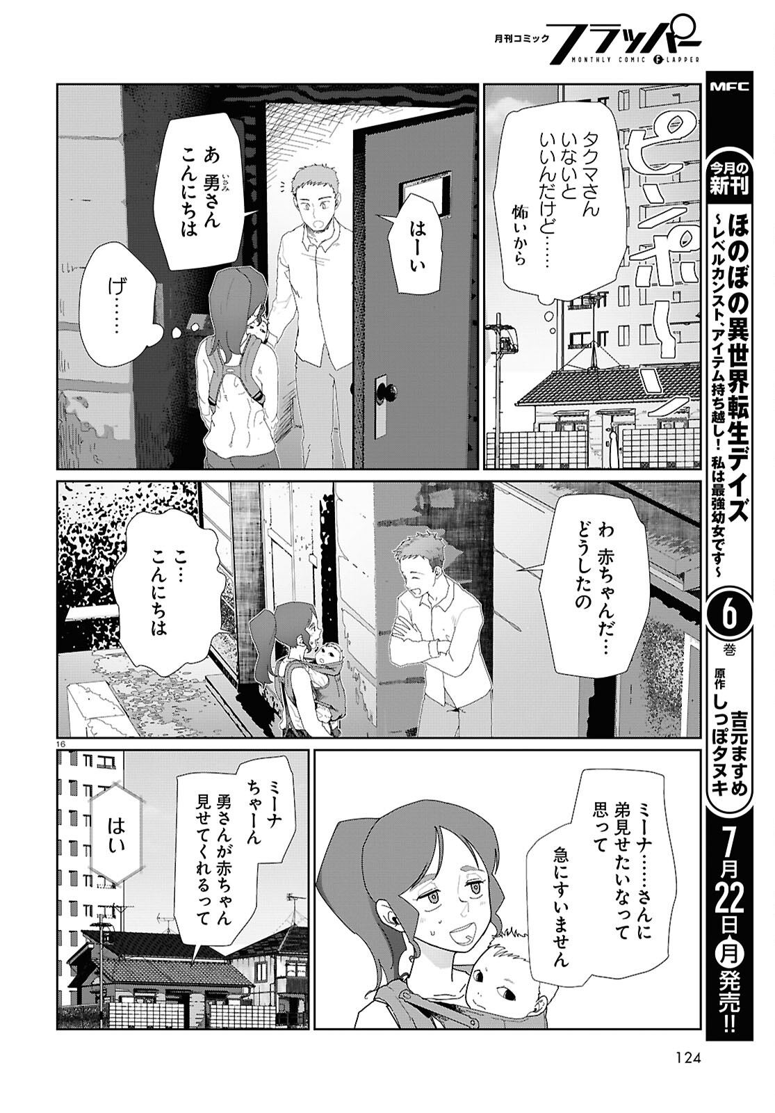 僕の妻は感情がない 第53話 - Page 17