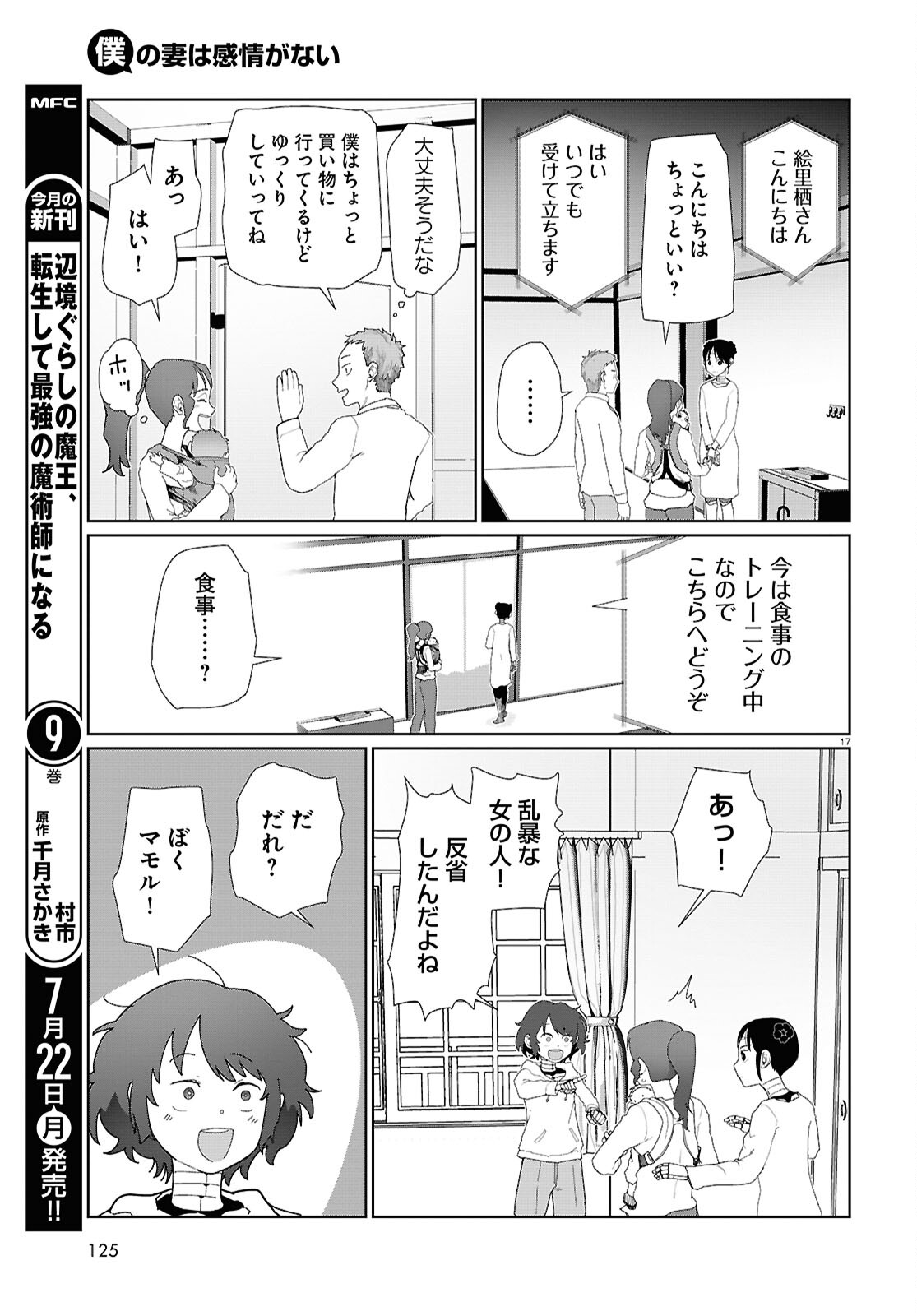 僕の妻は感情がない 第53話 - Page 18