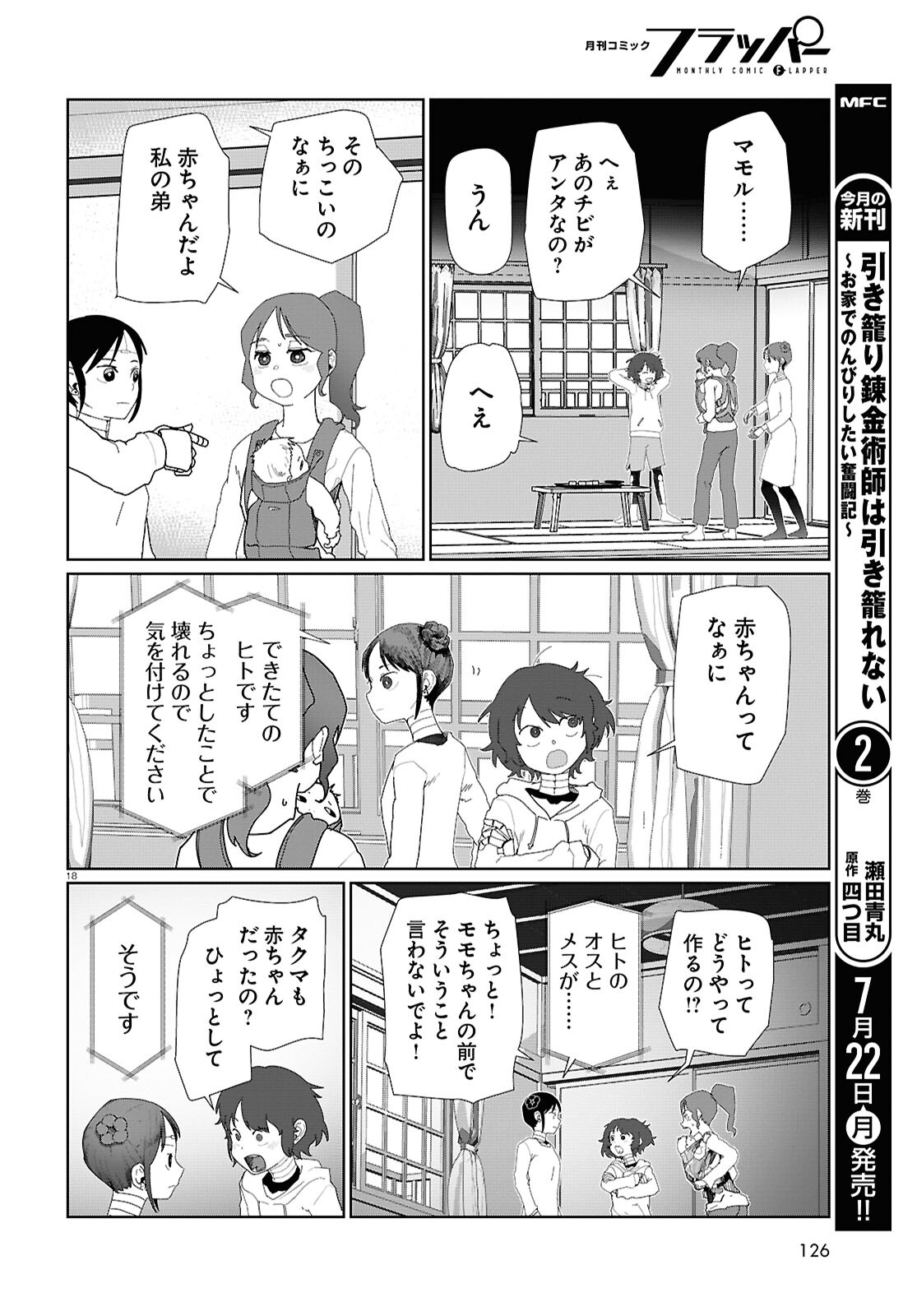 僕の妻は感情がない 第53話 - Page 19