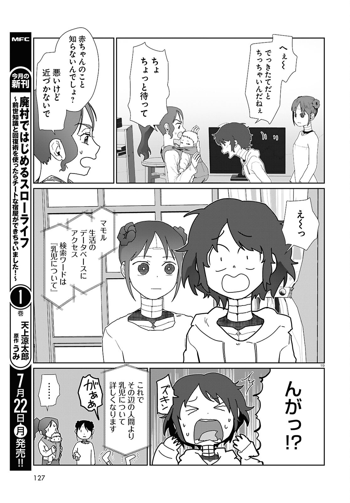 僕の妻は感情がない 第53話 - Page 20