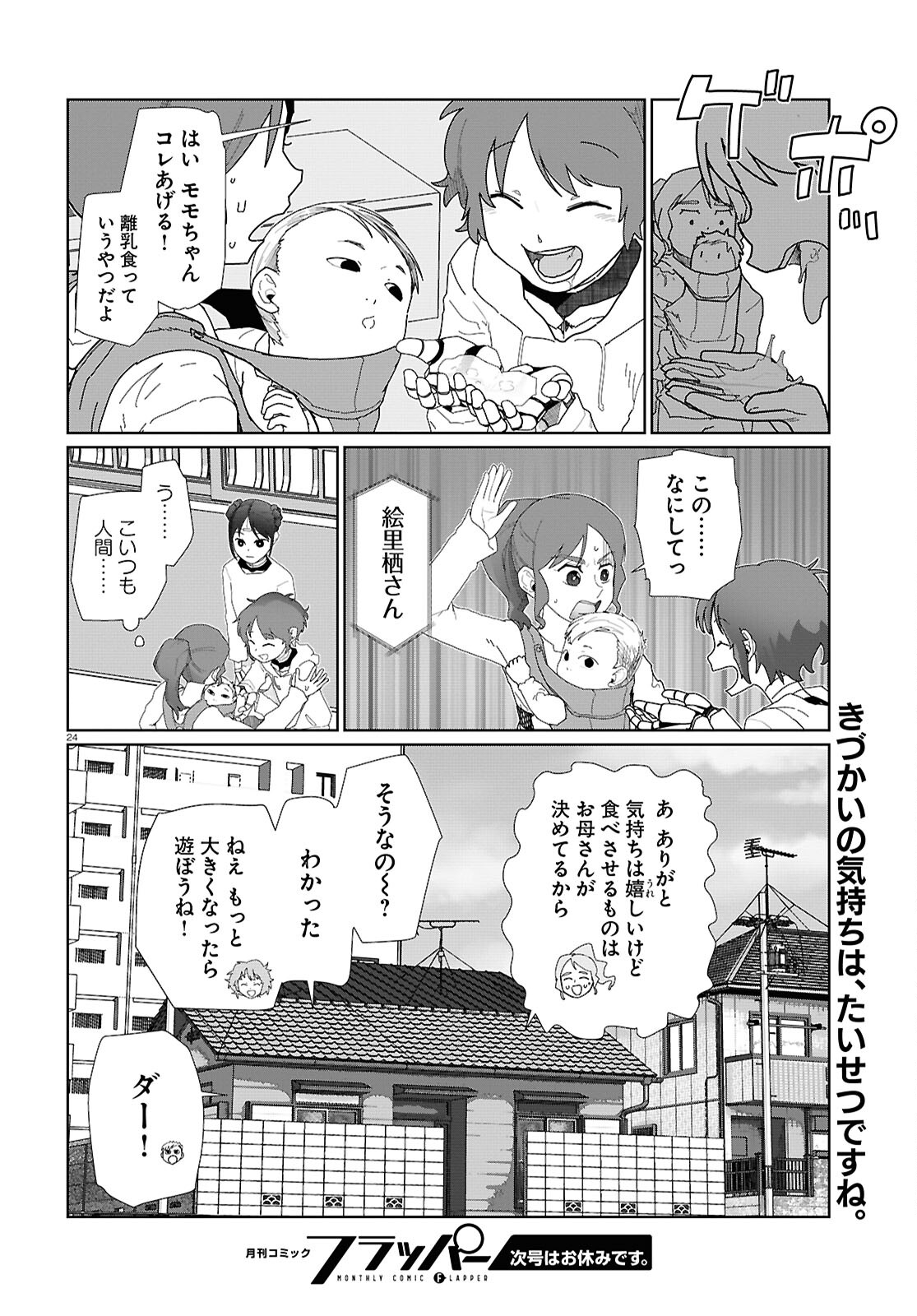 僕の妻は感情がない 第53話 - Page 25