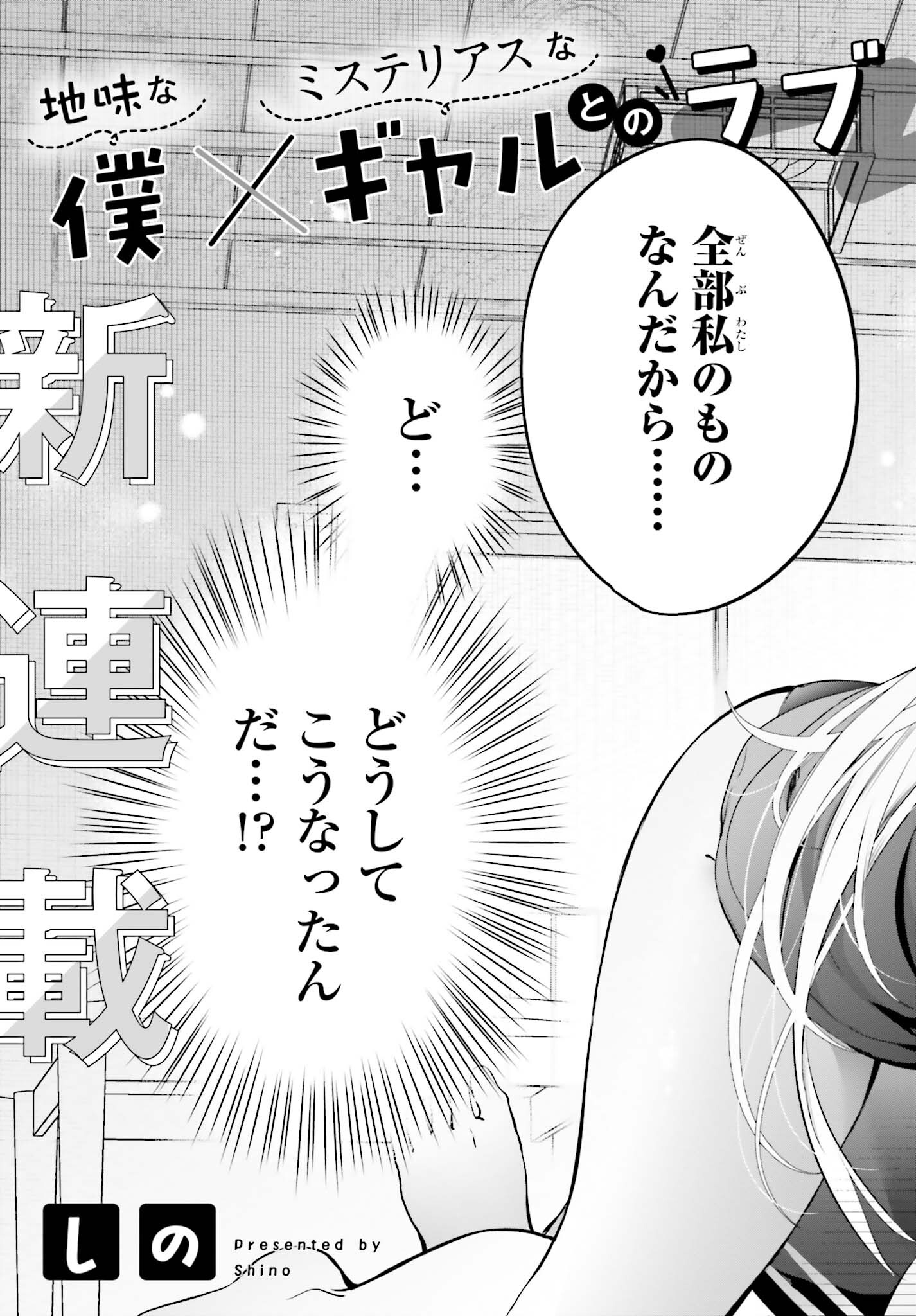 僕と君が夫婦になるまで 第1話 - Page 3