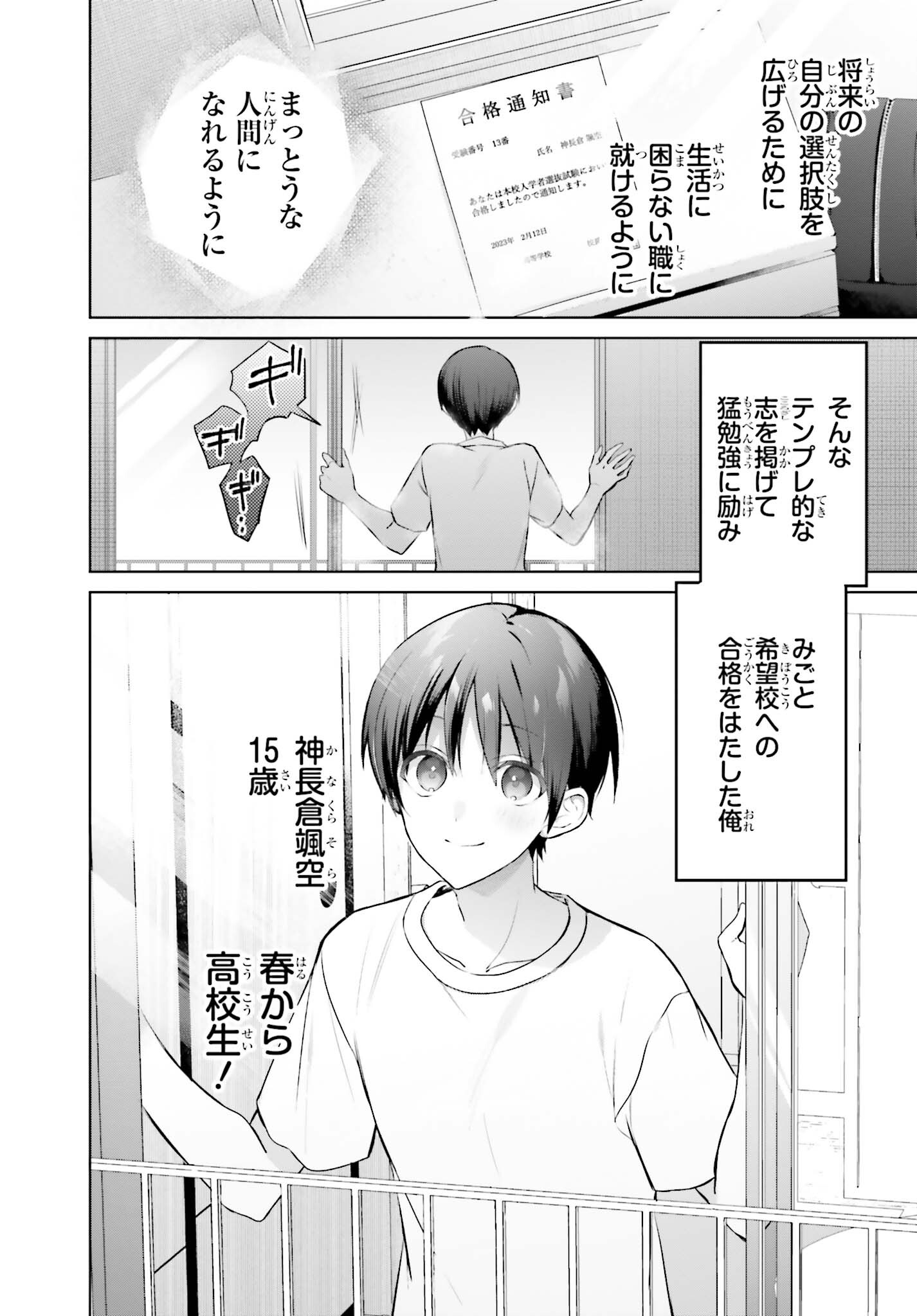 僕と君が夫婦になるまで 第1話 - Page 4