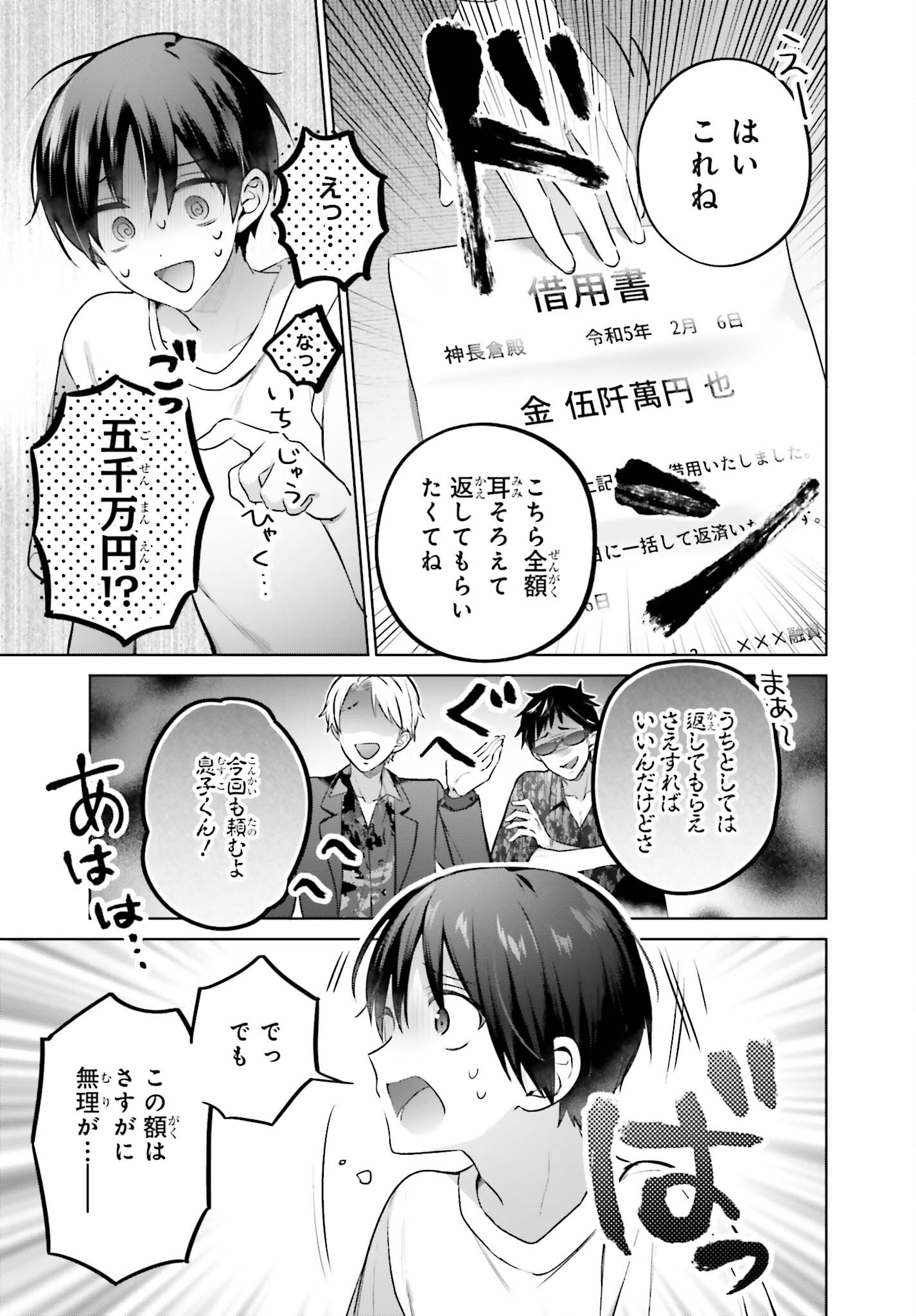 僕と君が夫婦になるまで 第1話 - Page 7