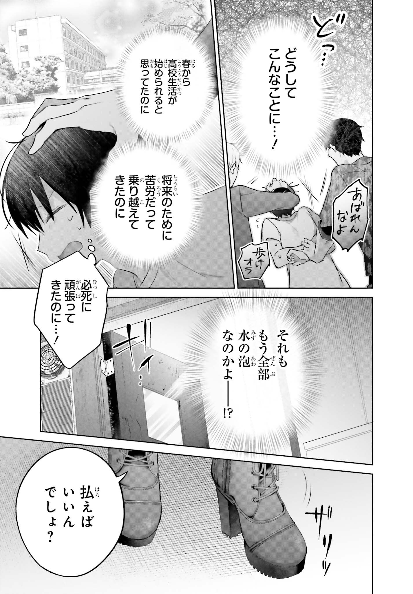 僕と君が夫婦になるまで 第1話 - Page 9