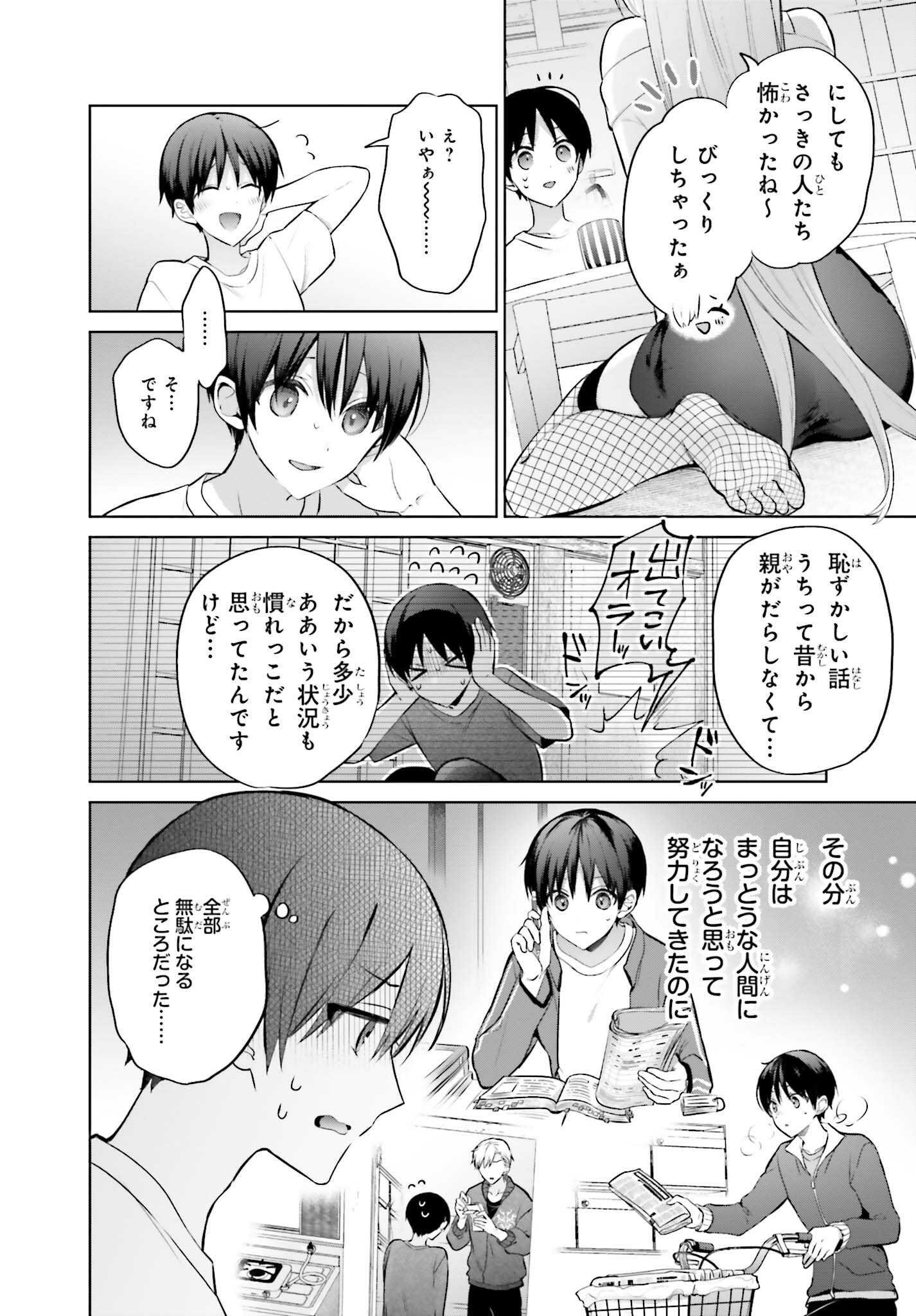 僕と君が夫婦になるまで 第1話 - Page 16