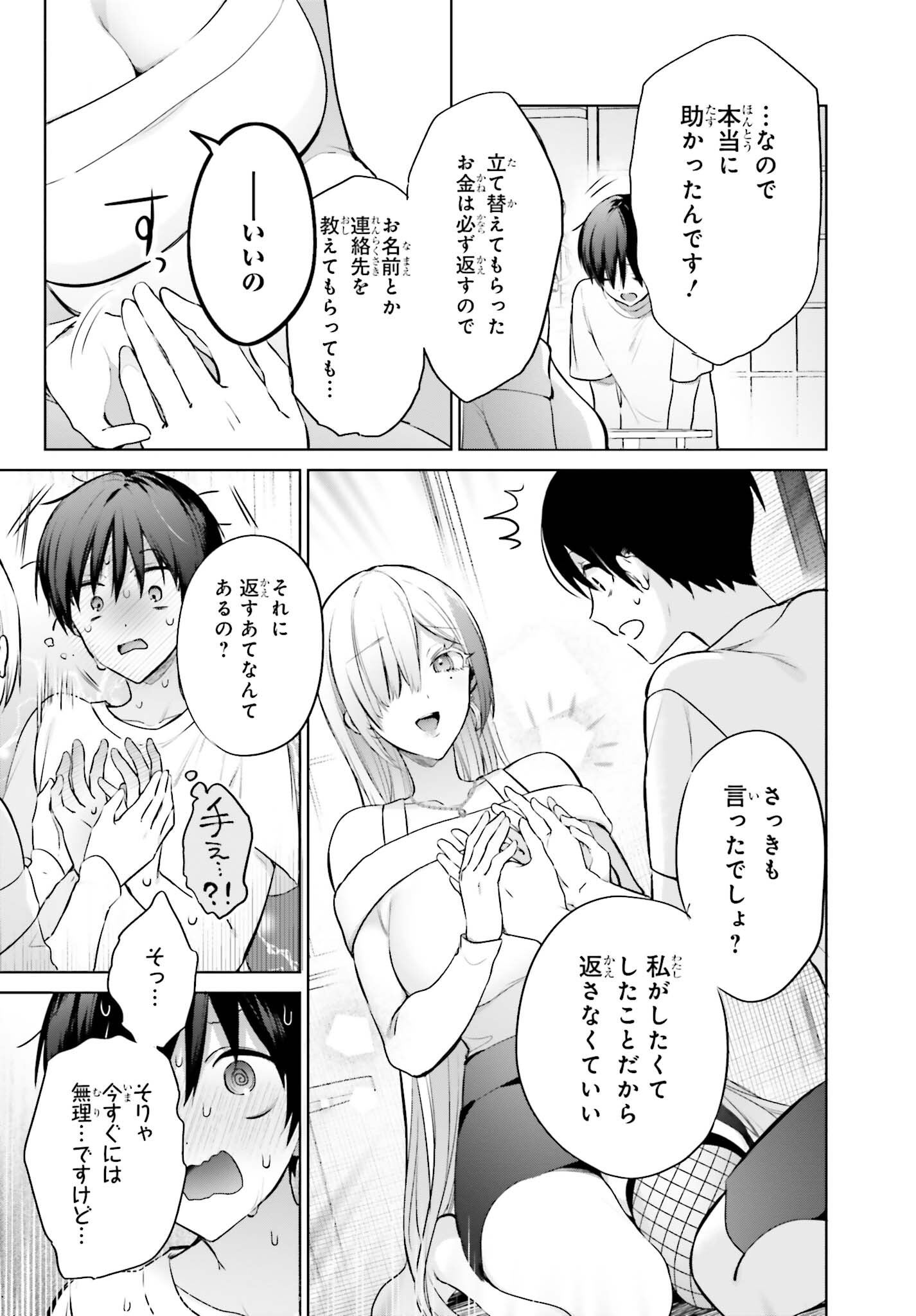 僕と君が夫婦になるまで 第1話 - Page 17