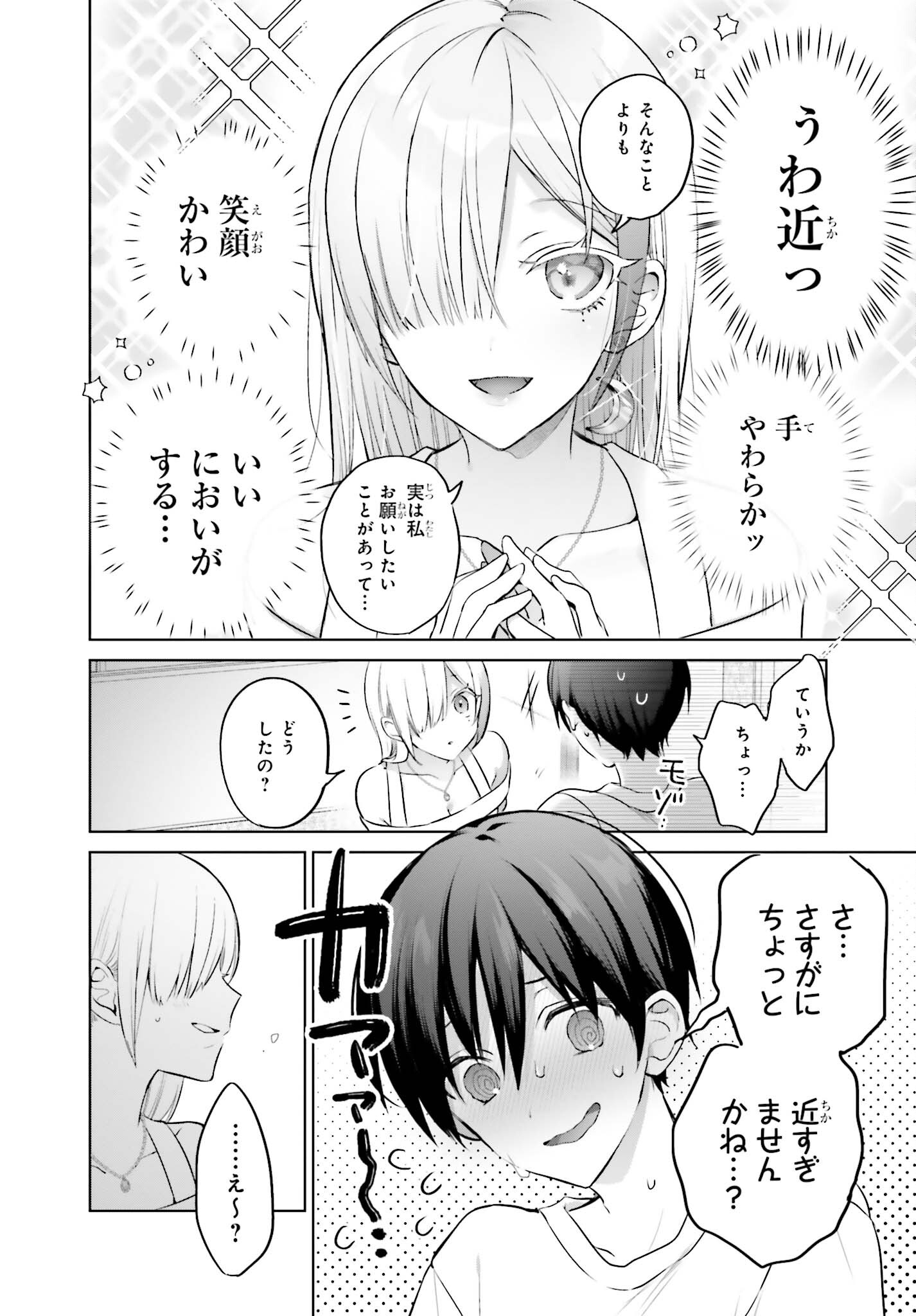 僕と君が夫婦になるまで 第1話 - Page 18