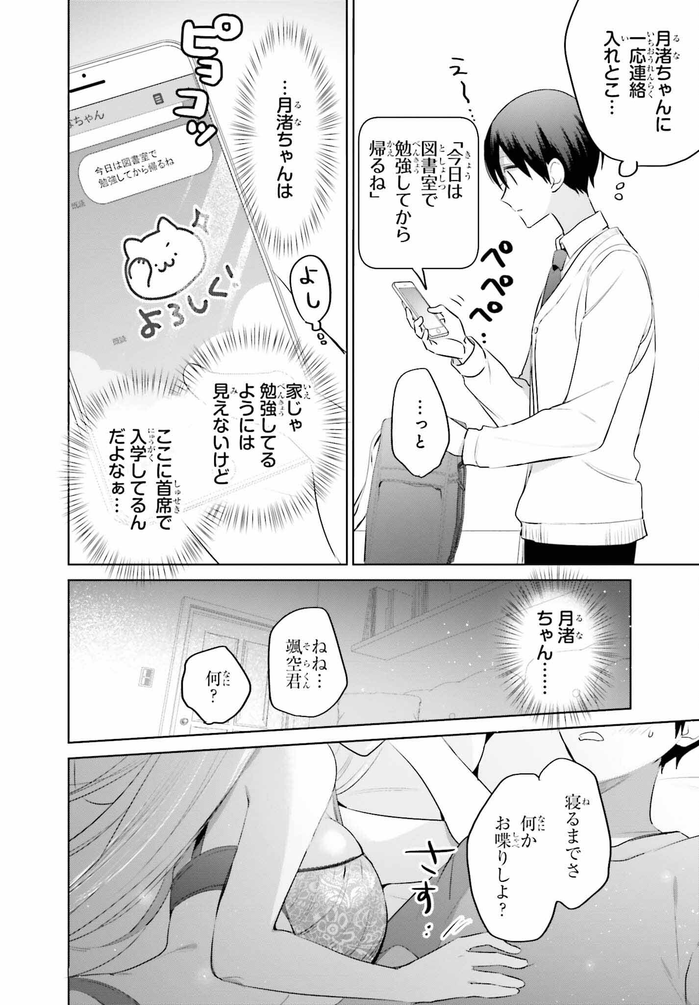 僕と君が夫婦になるまで 第10話 - Page 4