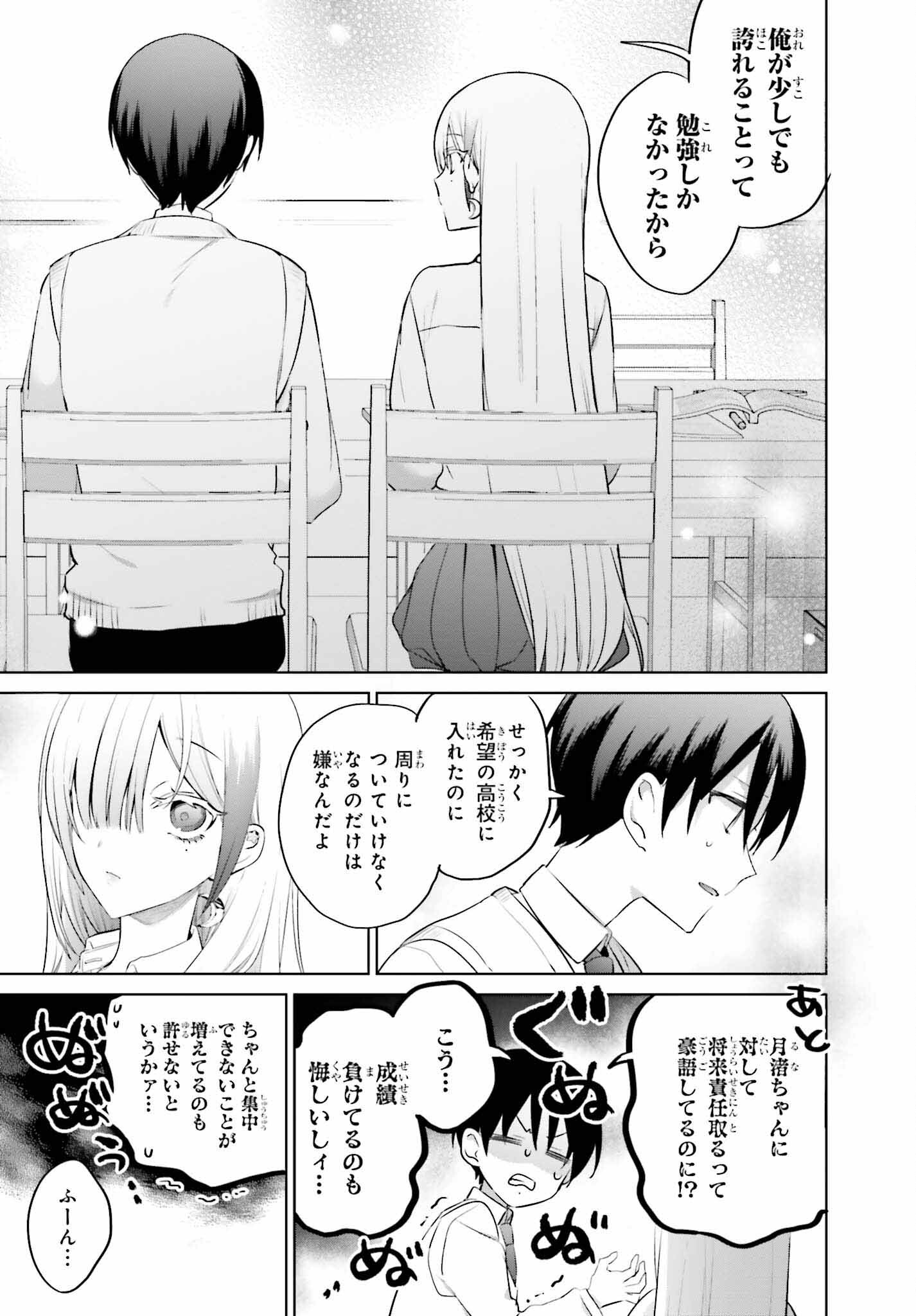 僕と君が夫婦になるまで 第10話 - Page 15