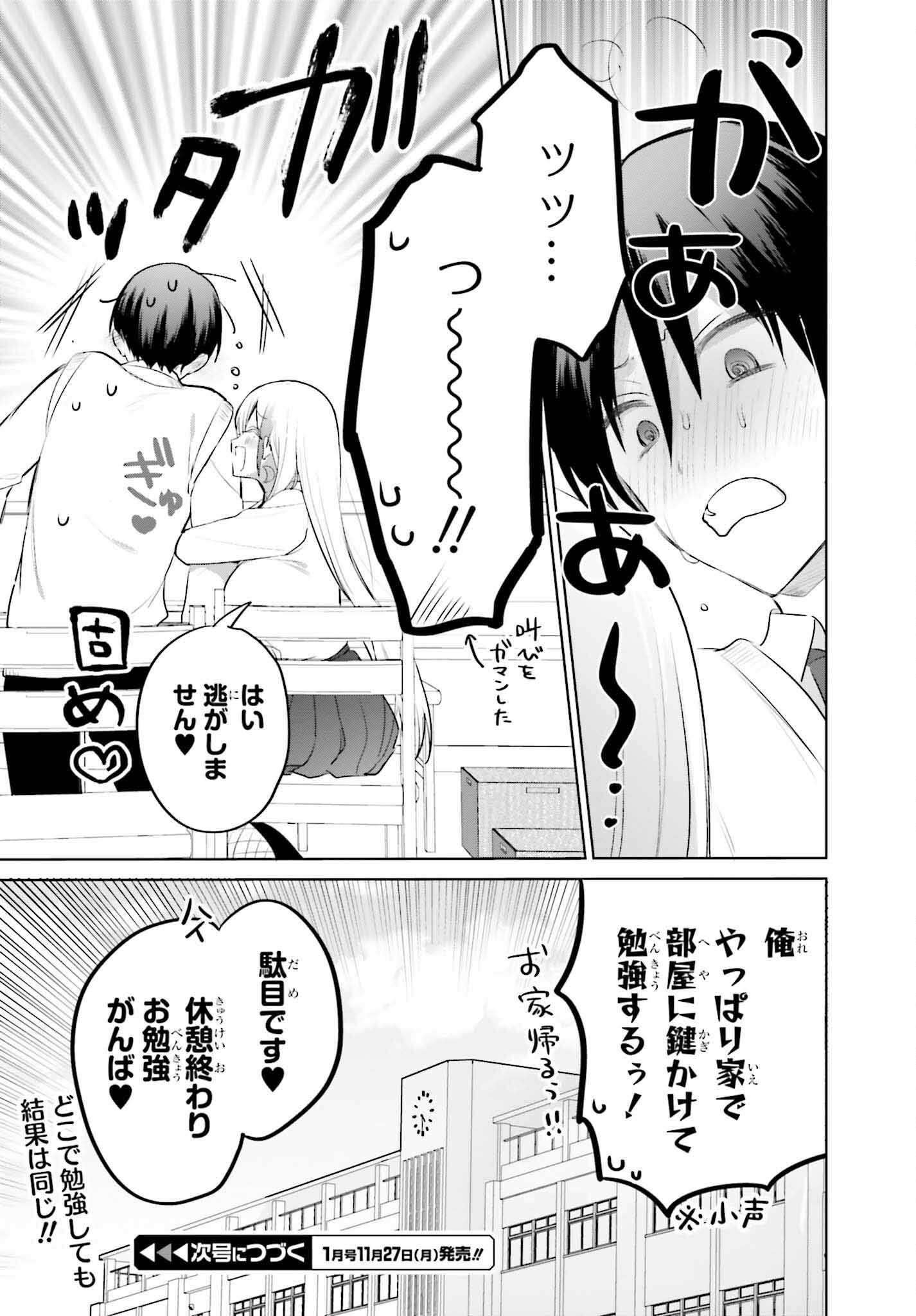 僕と君が夫婦になるまで 第10話 - Page 21