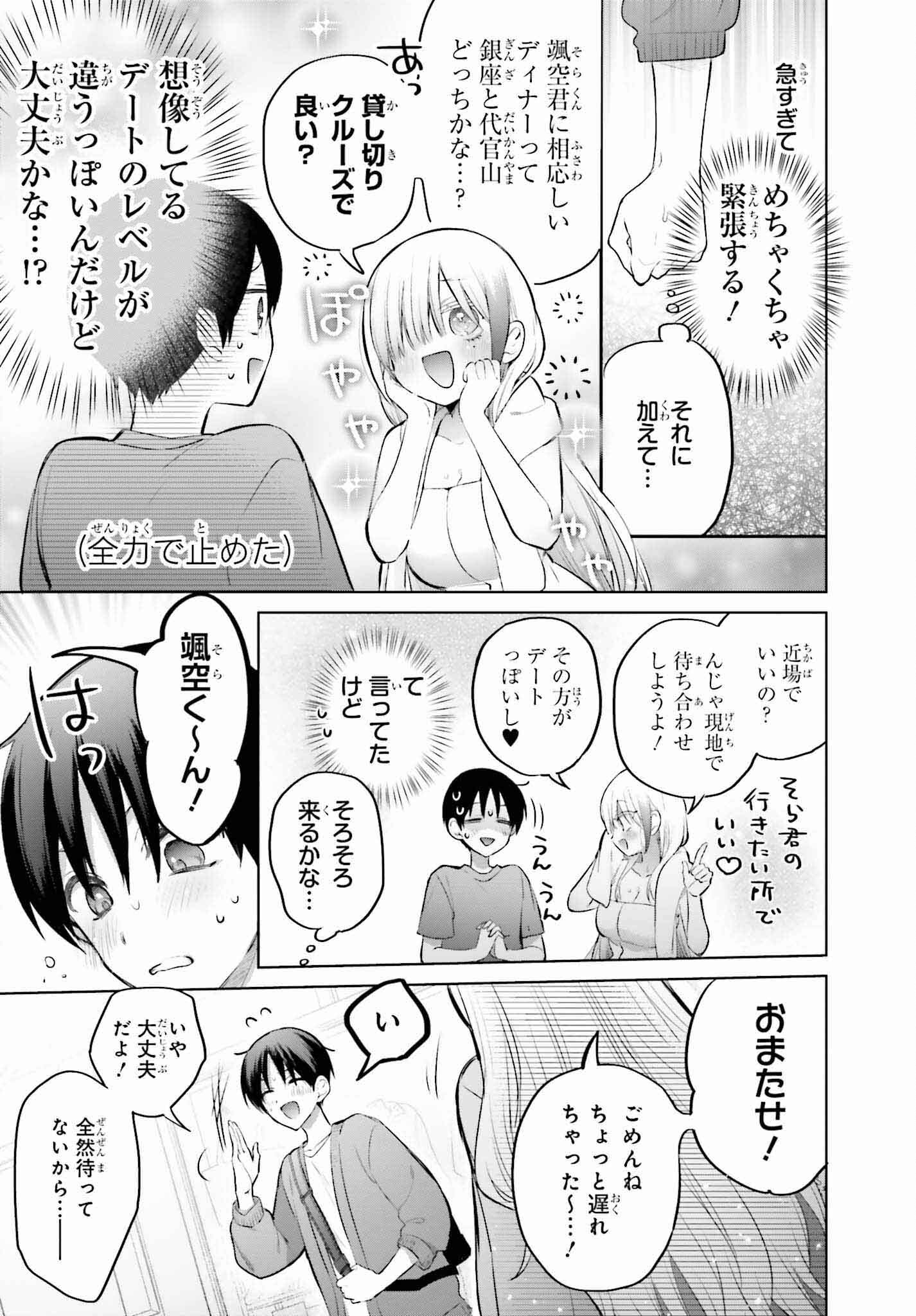 僕と君が夫婦になるまで 第11話 - Page 5