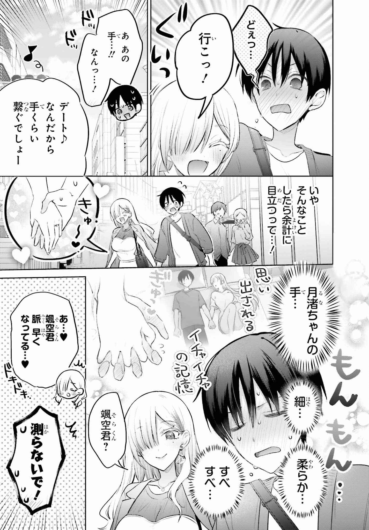 僕と君が夫婦になるまで 第11話 - Page 9