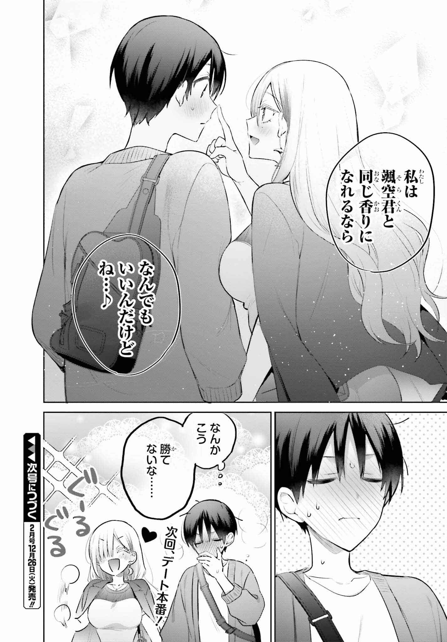 僕と君が夫婦になるまで 第11話 - Page 12