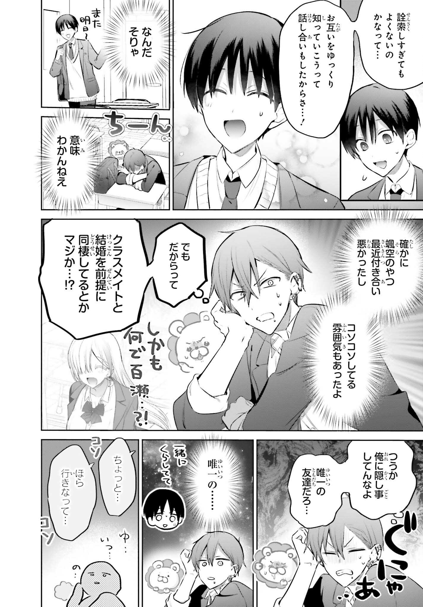 僕と君が夫婦になるまで 第13話 - Page 6