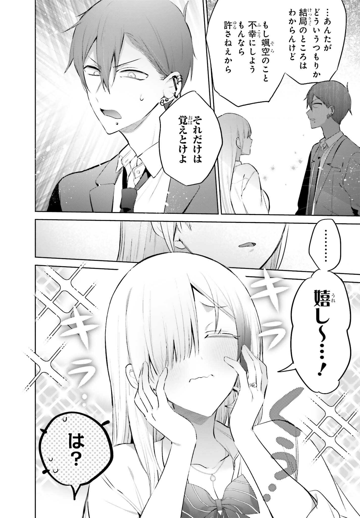 僕と君が夫婦になるまで 第13話 - Page 18