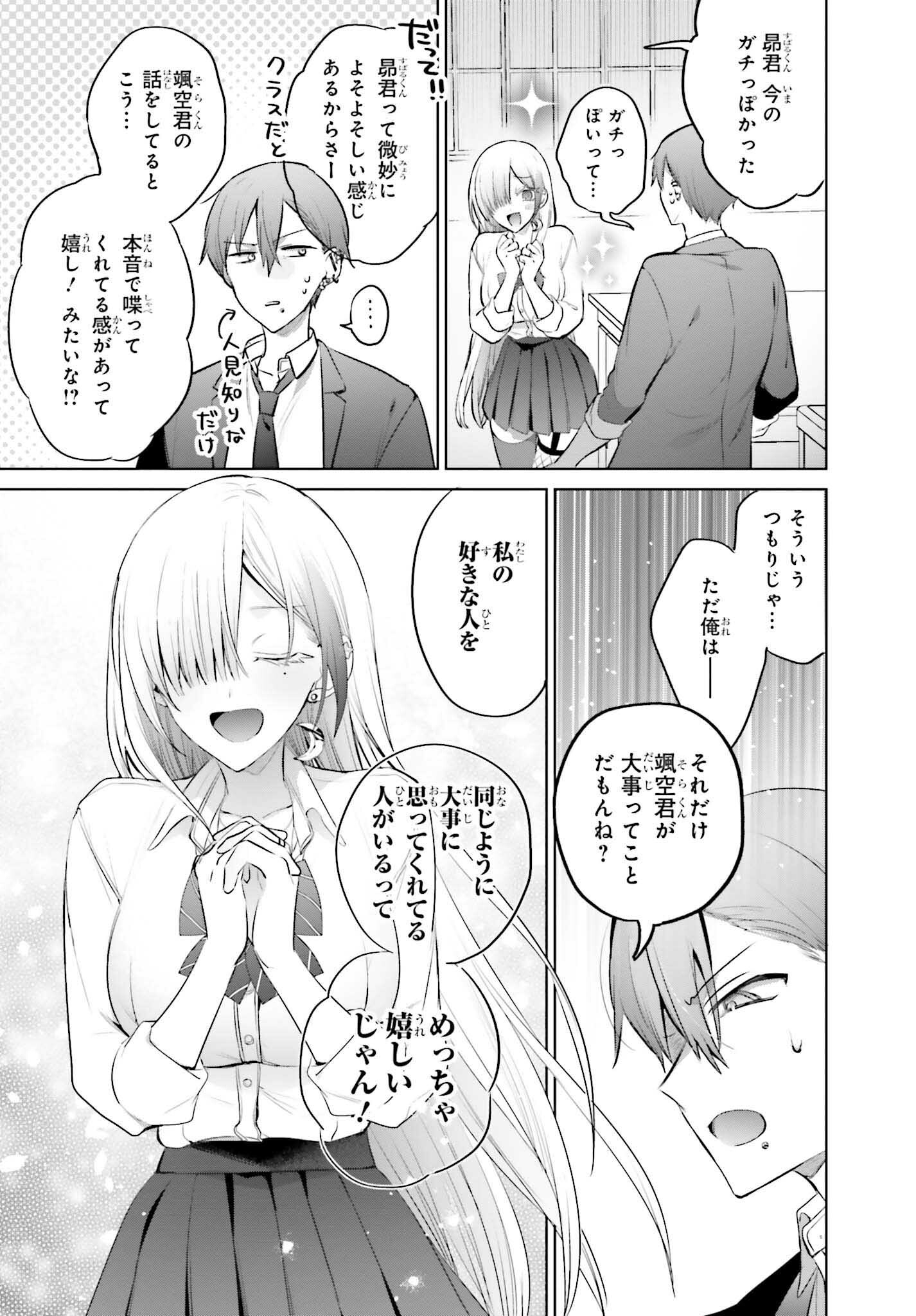 僕と君が夫婦になるまで 第13話 - Page 19