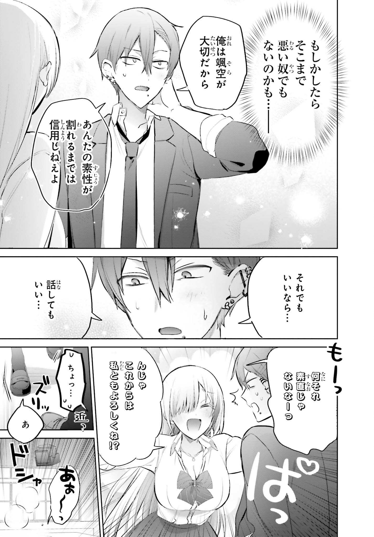 僕と君が夫婦になるまで 第13話 - Page 23