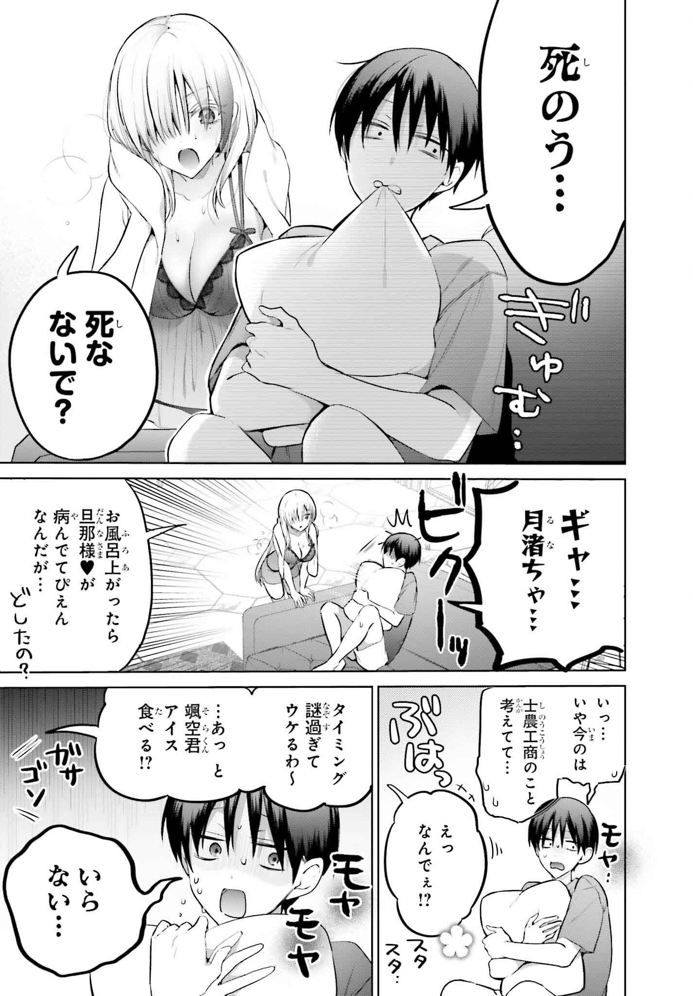 僕と君が夫婦になるまで 第14話 - Page 3