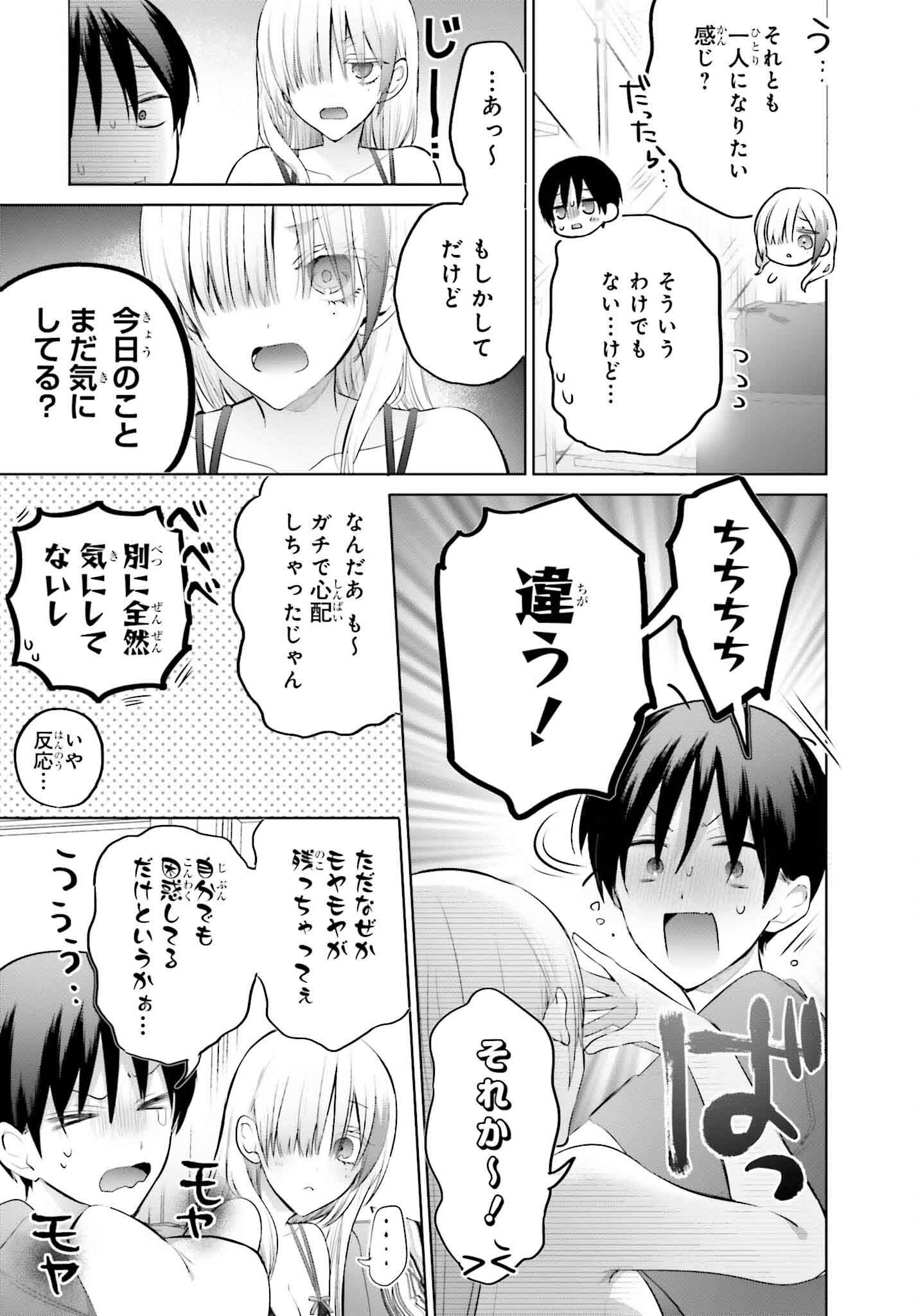 僕と君が夫婦になるまで 第14話 - Page 7