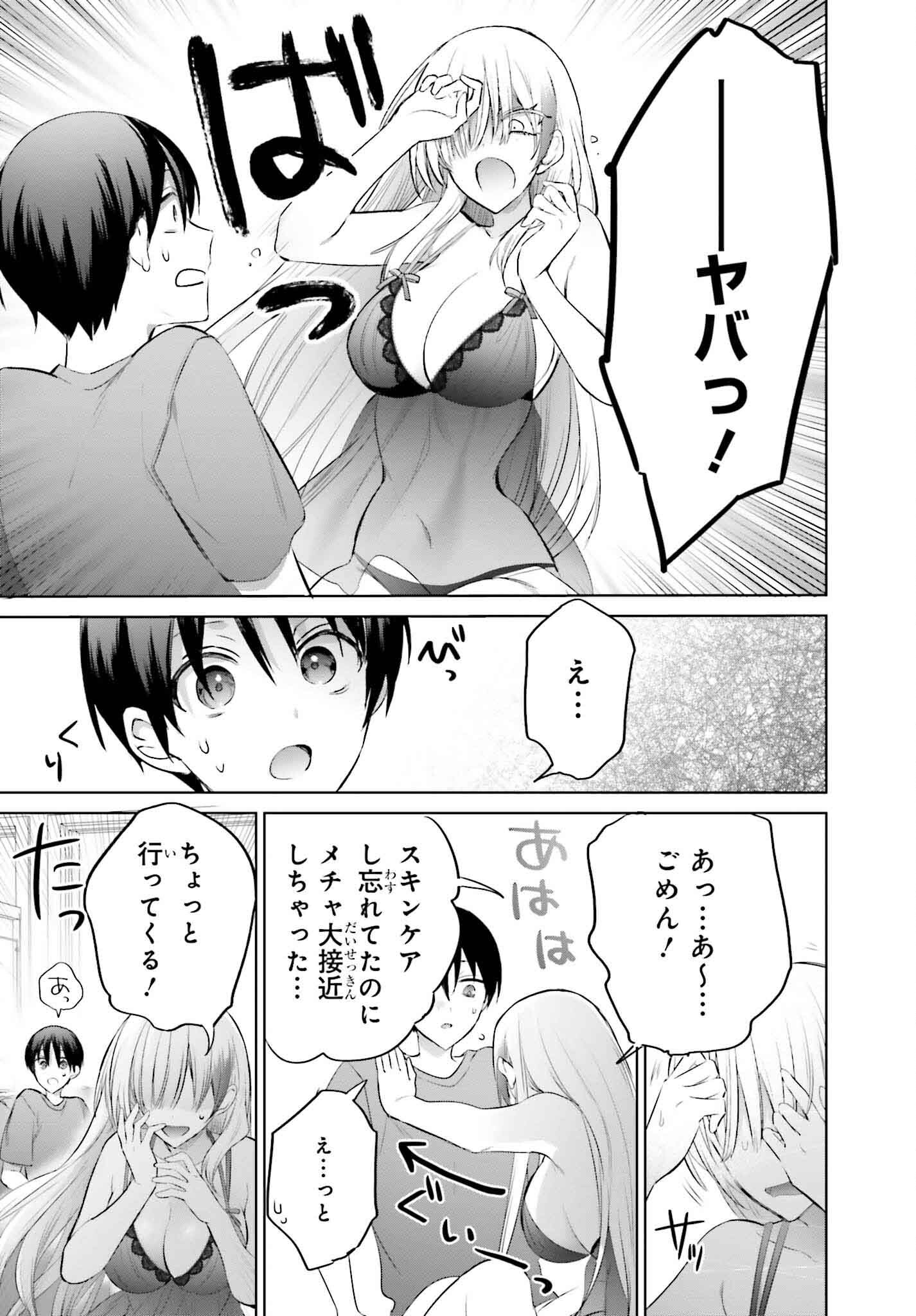 僕と君が夫婦になるまで 第14話 - Page 21