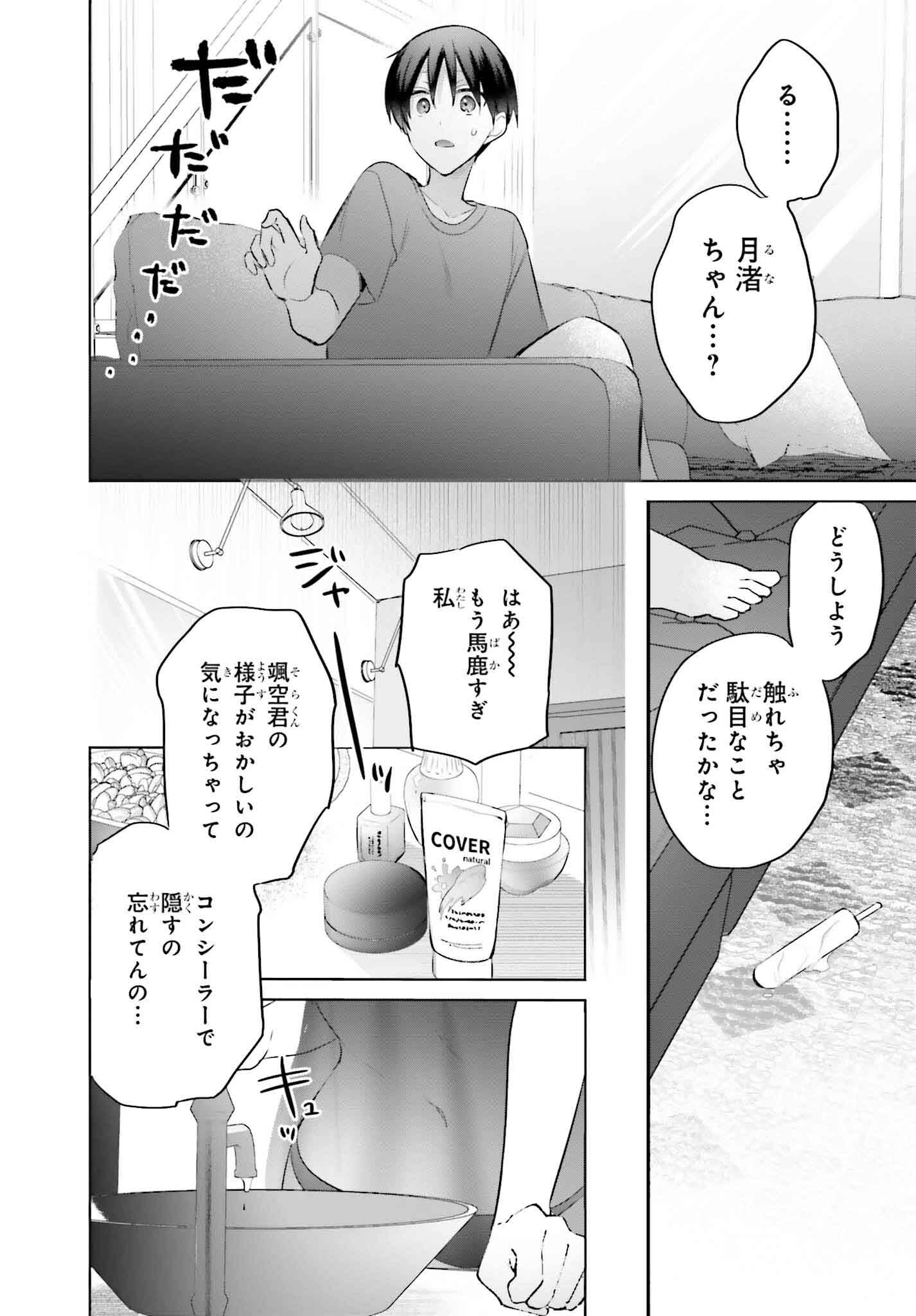 僕と君が夫婦になるまで 第14話 - Page 22