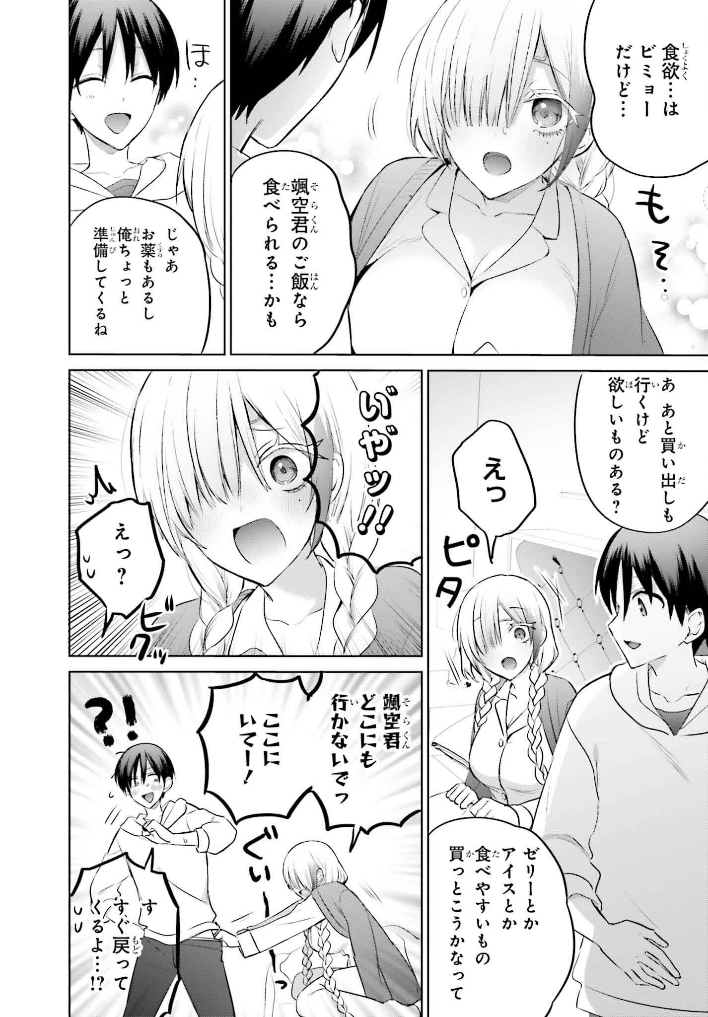 僕と君が夫婦になるまで 第15話 - Page 6