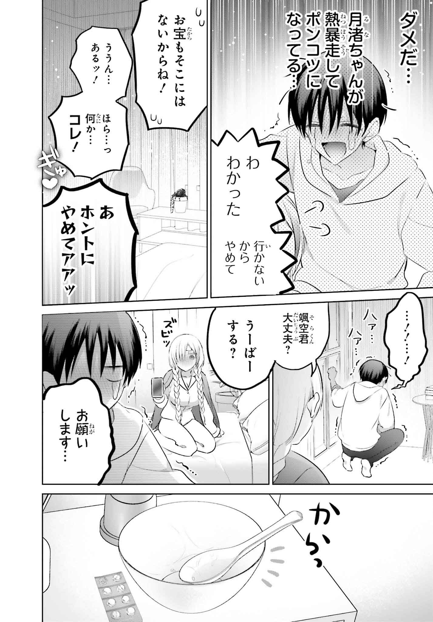 僕と君が夫婦になるまで 第15話 - Page 8