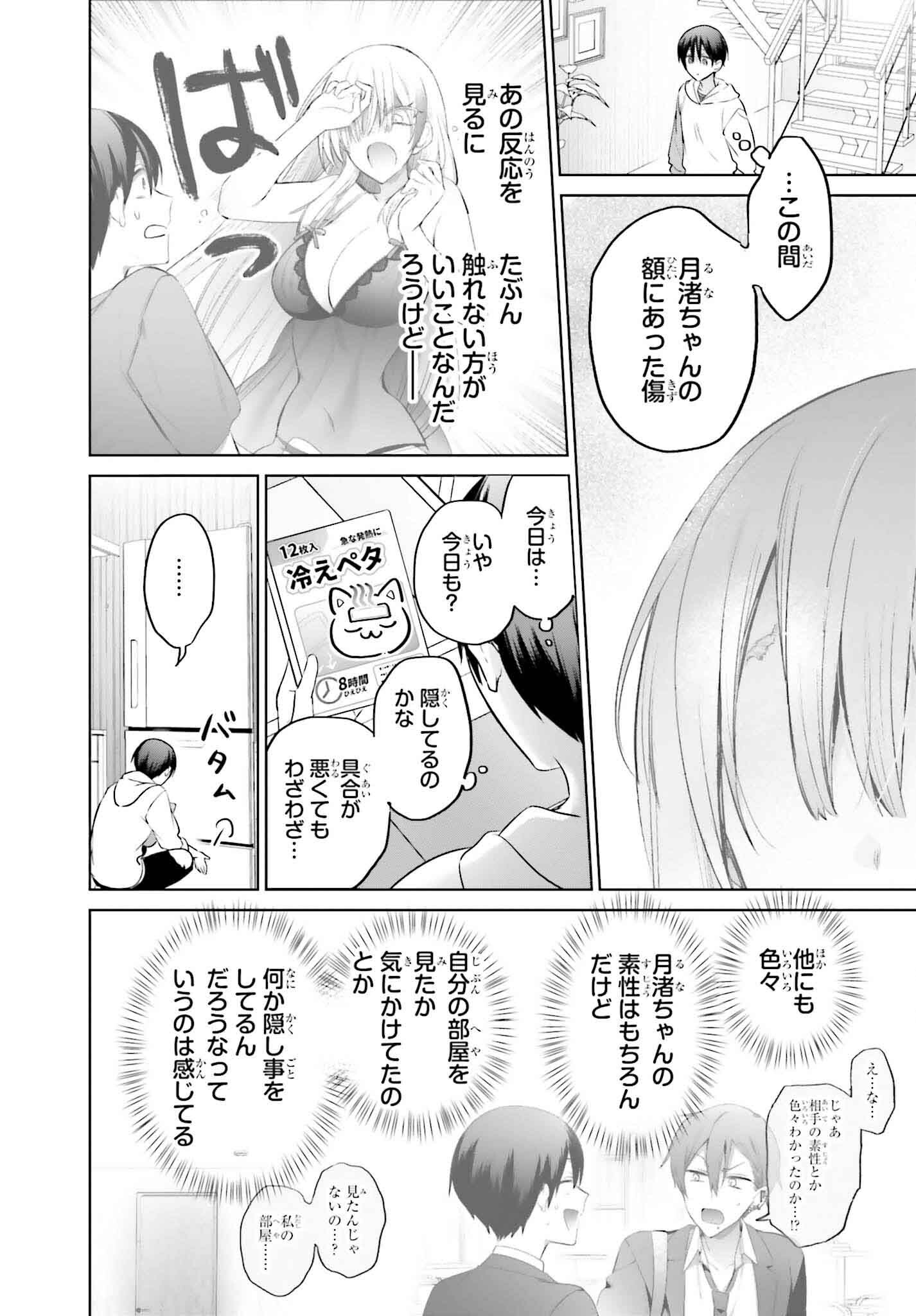 僕と君が夫婦になるまで 第15話 - Page 10