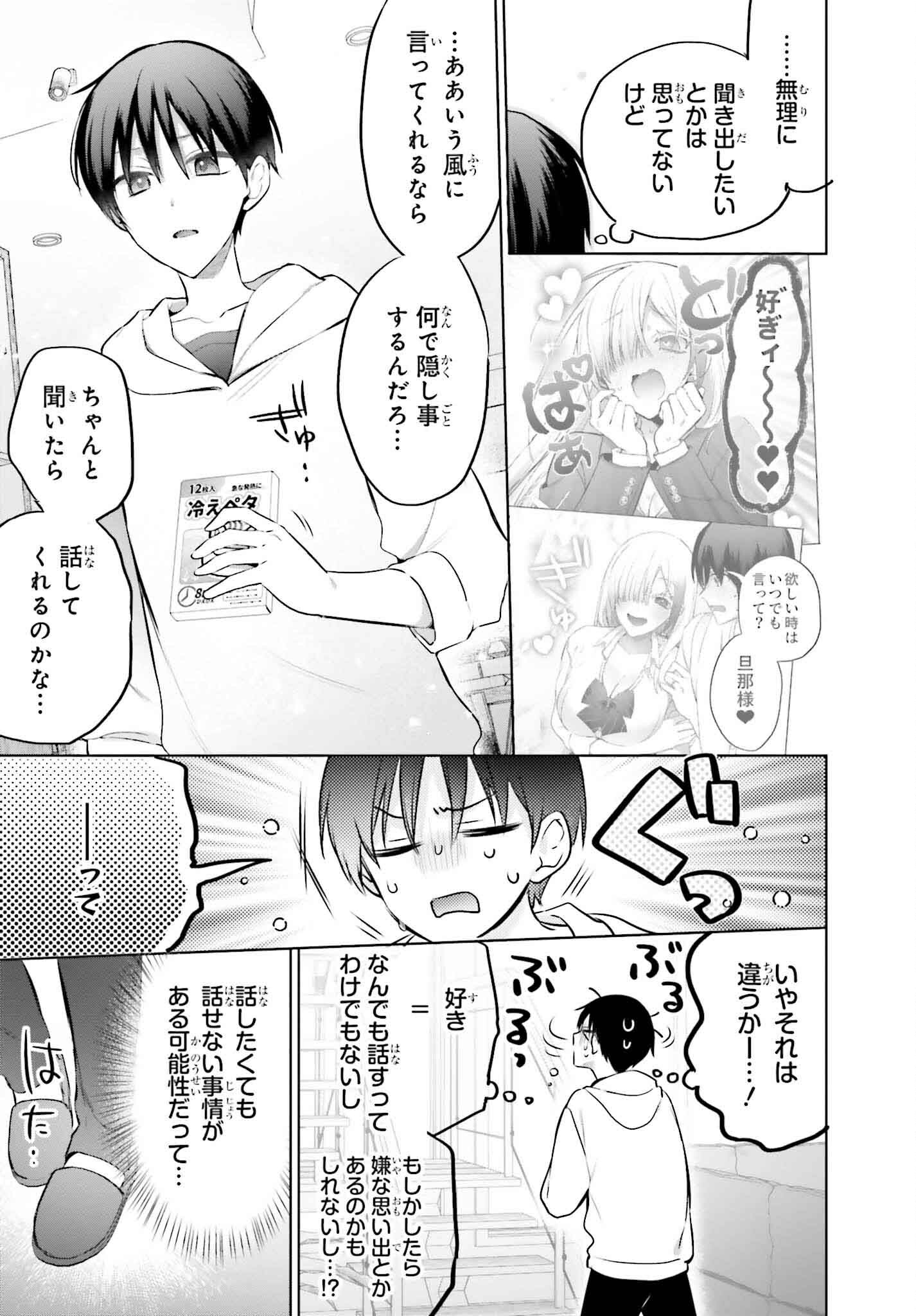 僕と君が夫婦になるまで 第15話 - Page 11