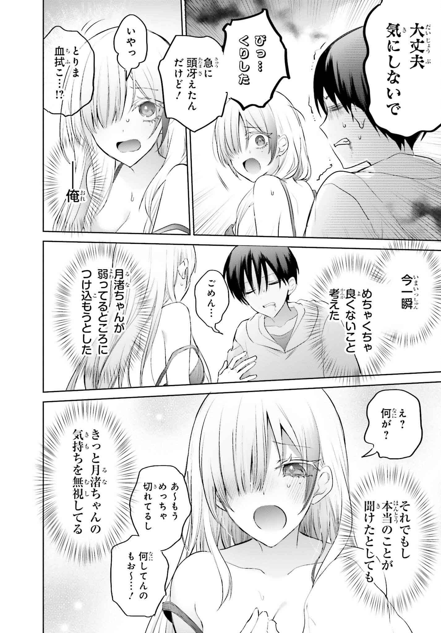 僕と君が夫婦になるまで 第15話 - Page 18