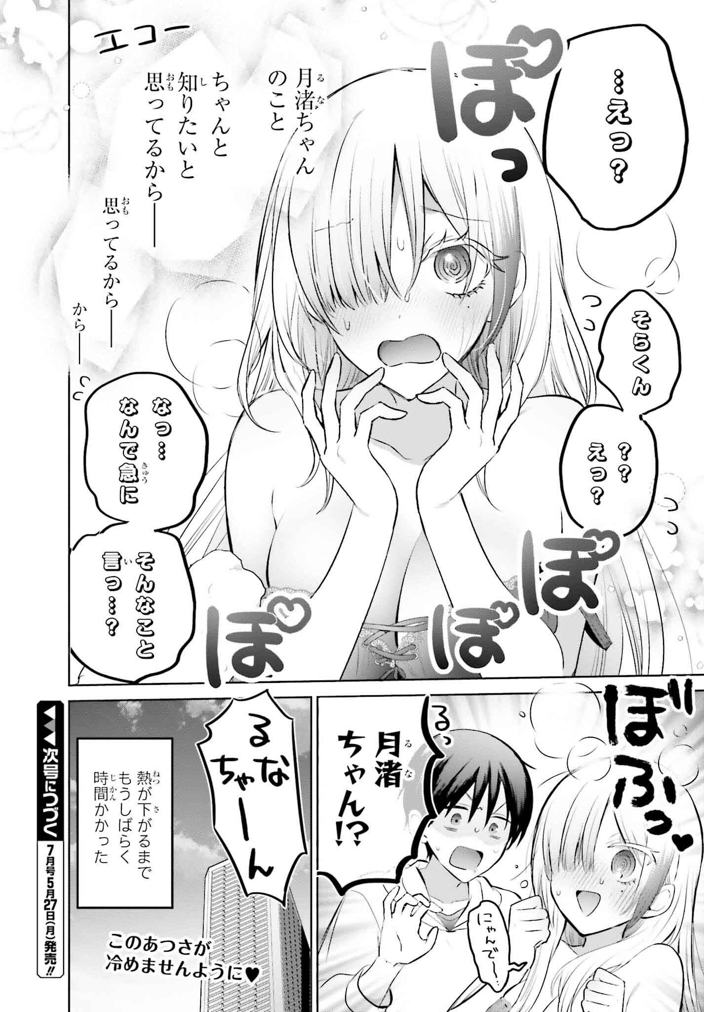 僕と君が夫婦になるまで 第15話 - Page 20