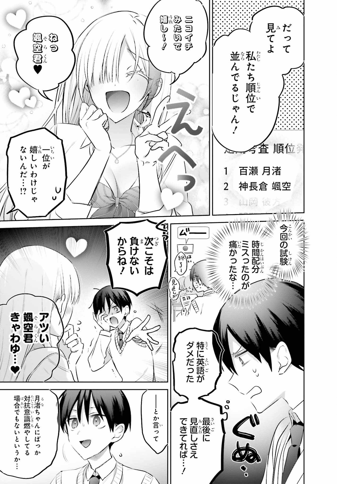 僕と君が夫婦になるまで 第16話 - Page 3