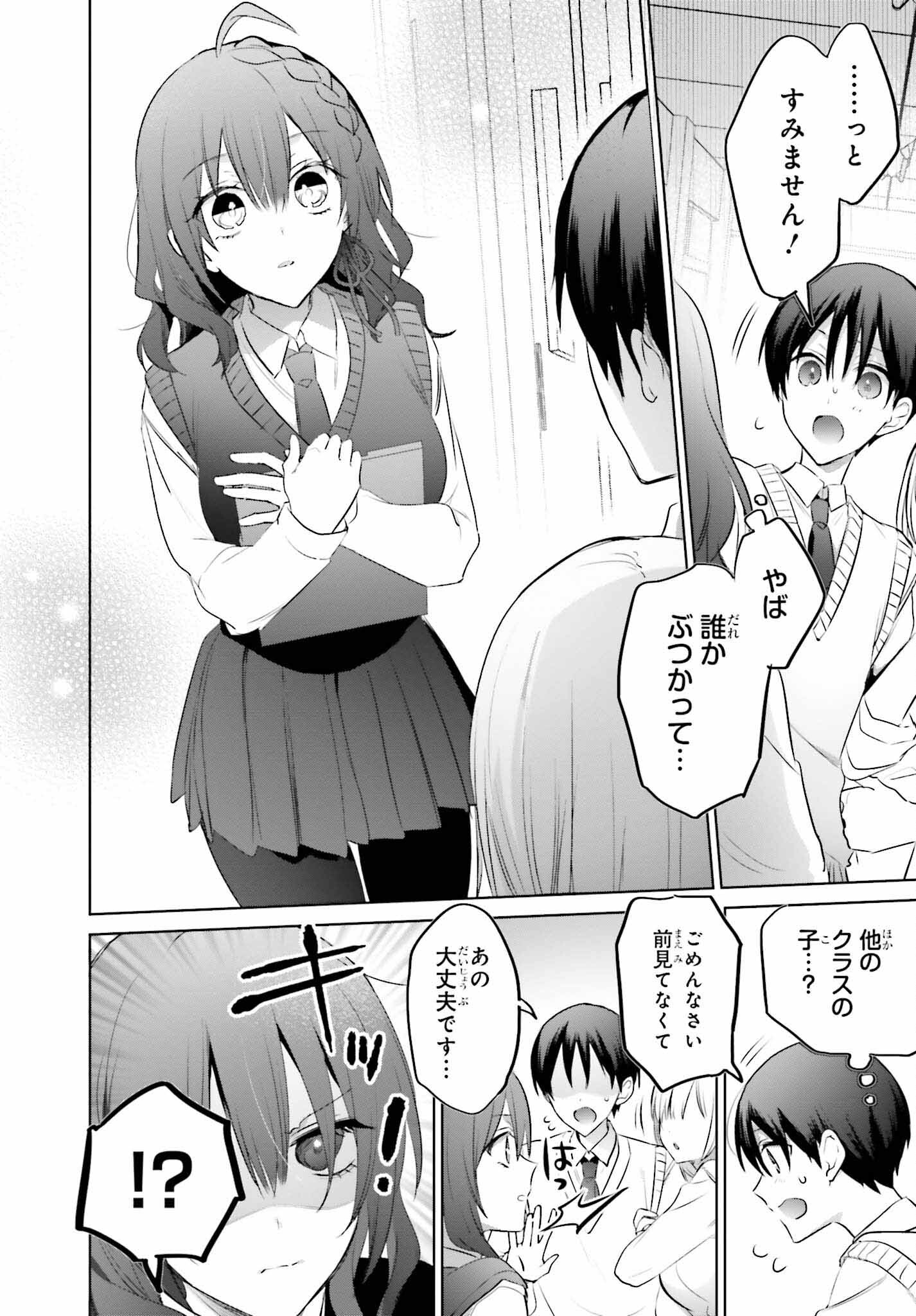 僕と君が夫婦になるまで 第16話 - Page 6