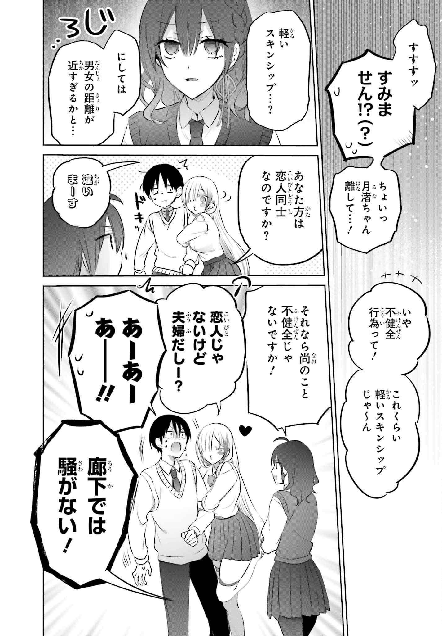 僕と君が夫婦になるまで 第16話 - Page 8