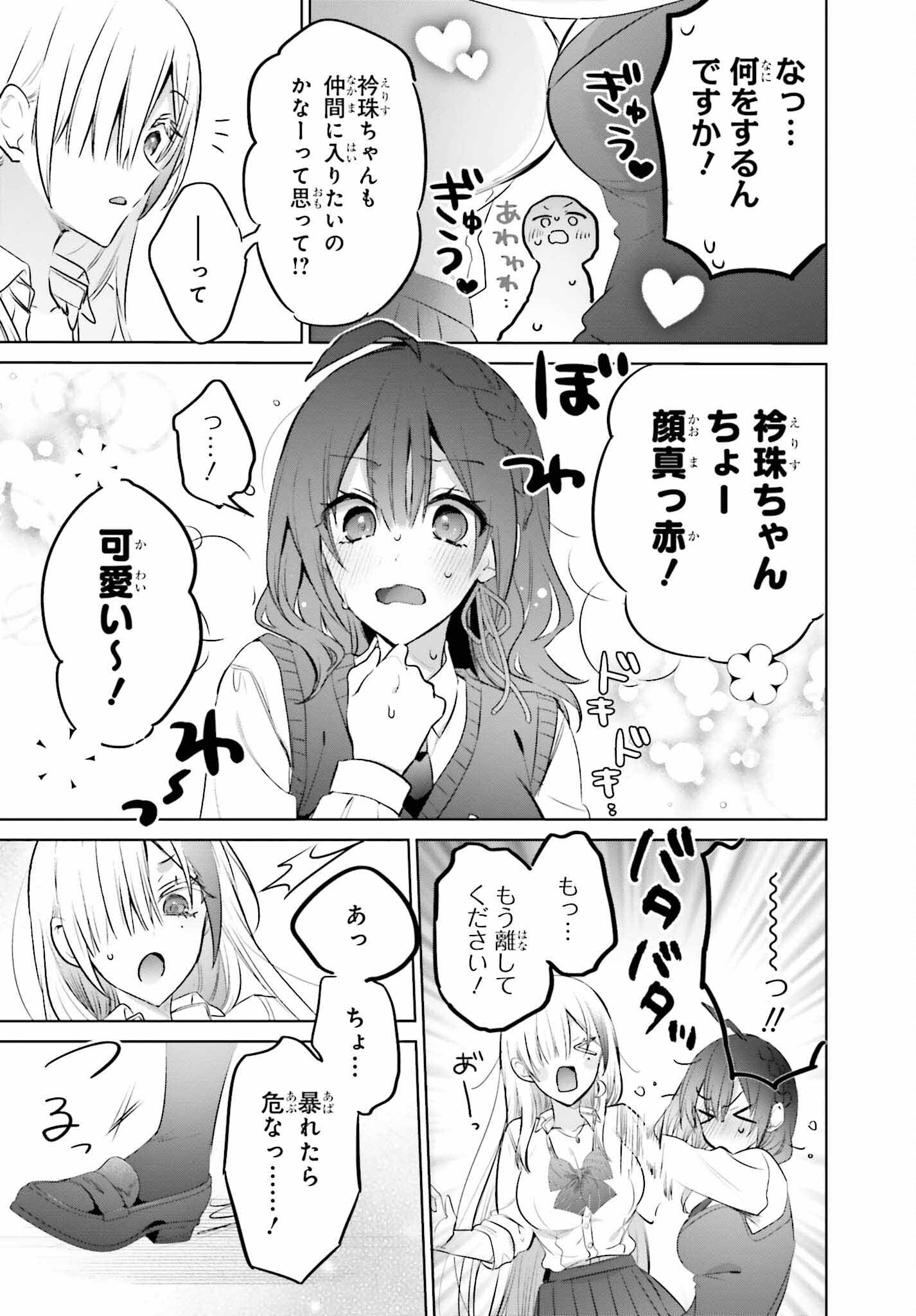 僕と君が夫婦になるまで 第16話 - Page 11