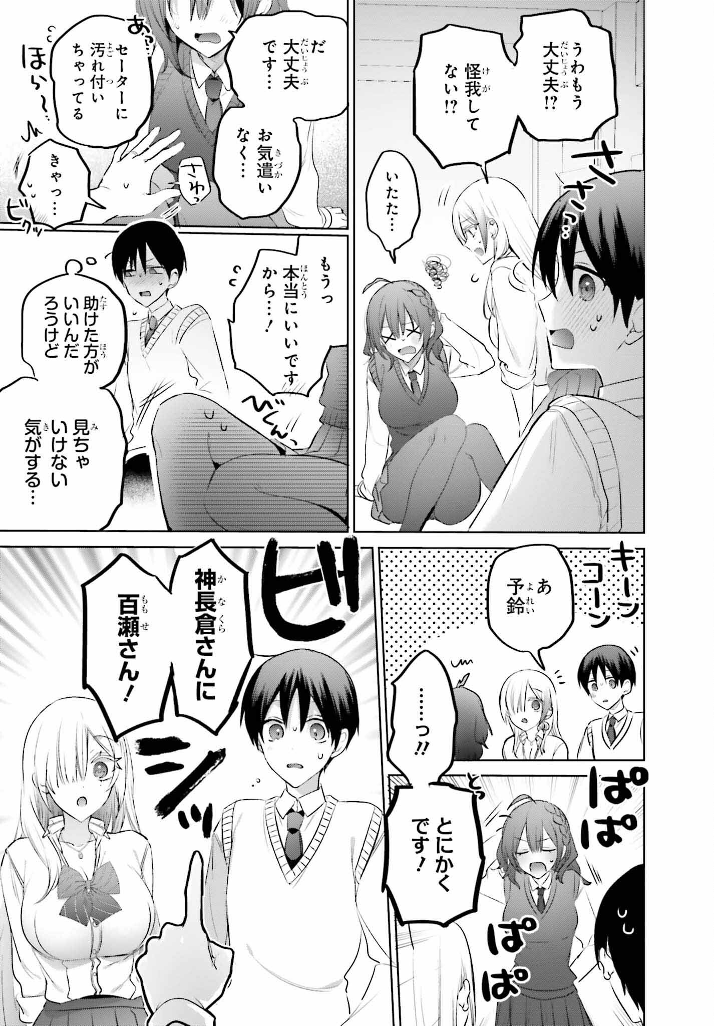 僕と君が夫婦になるまで 第16話 - Page 13