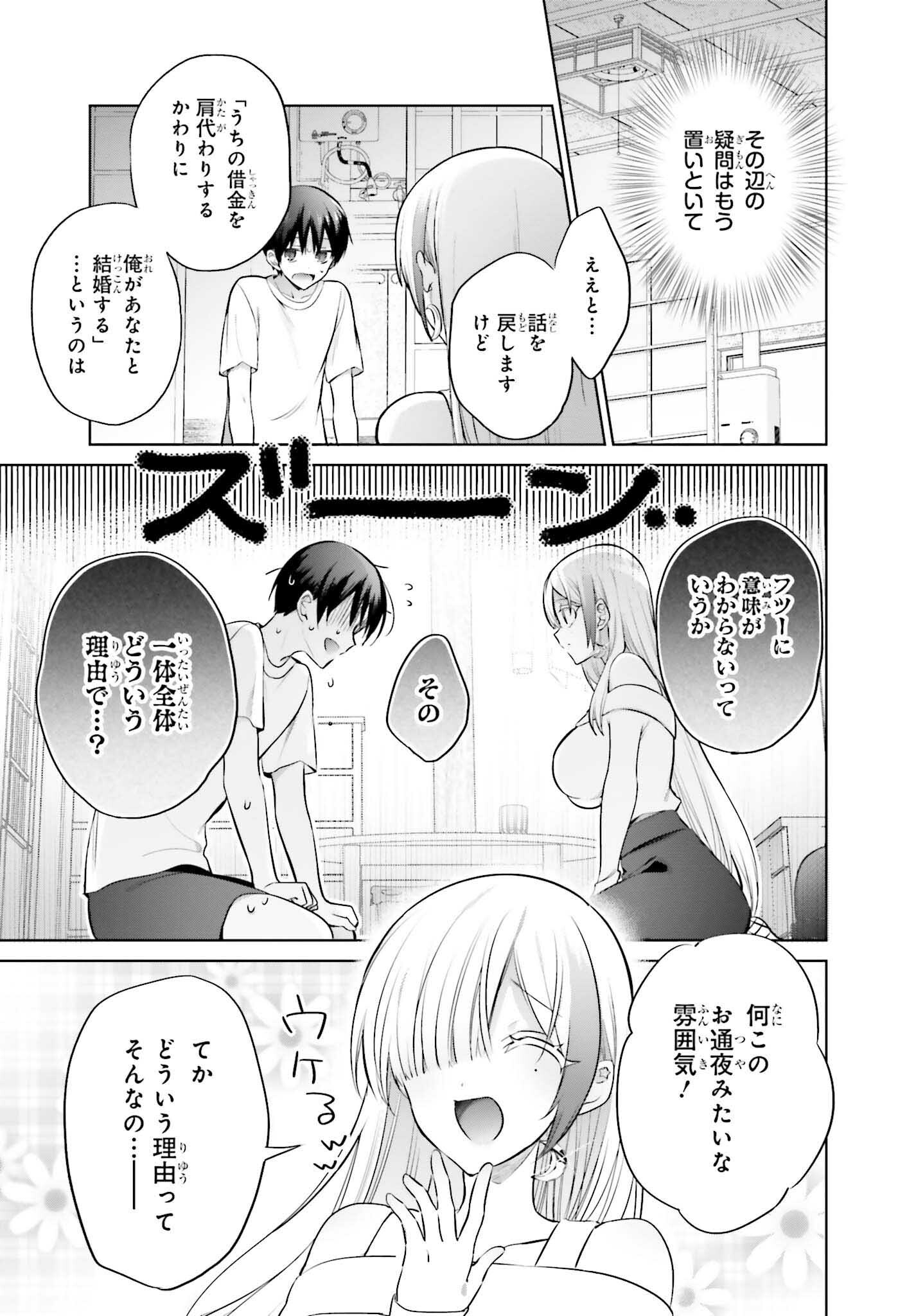 僕と君が夫婦になるまで 第2話 - Page 5