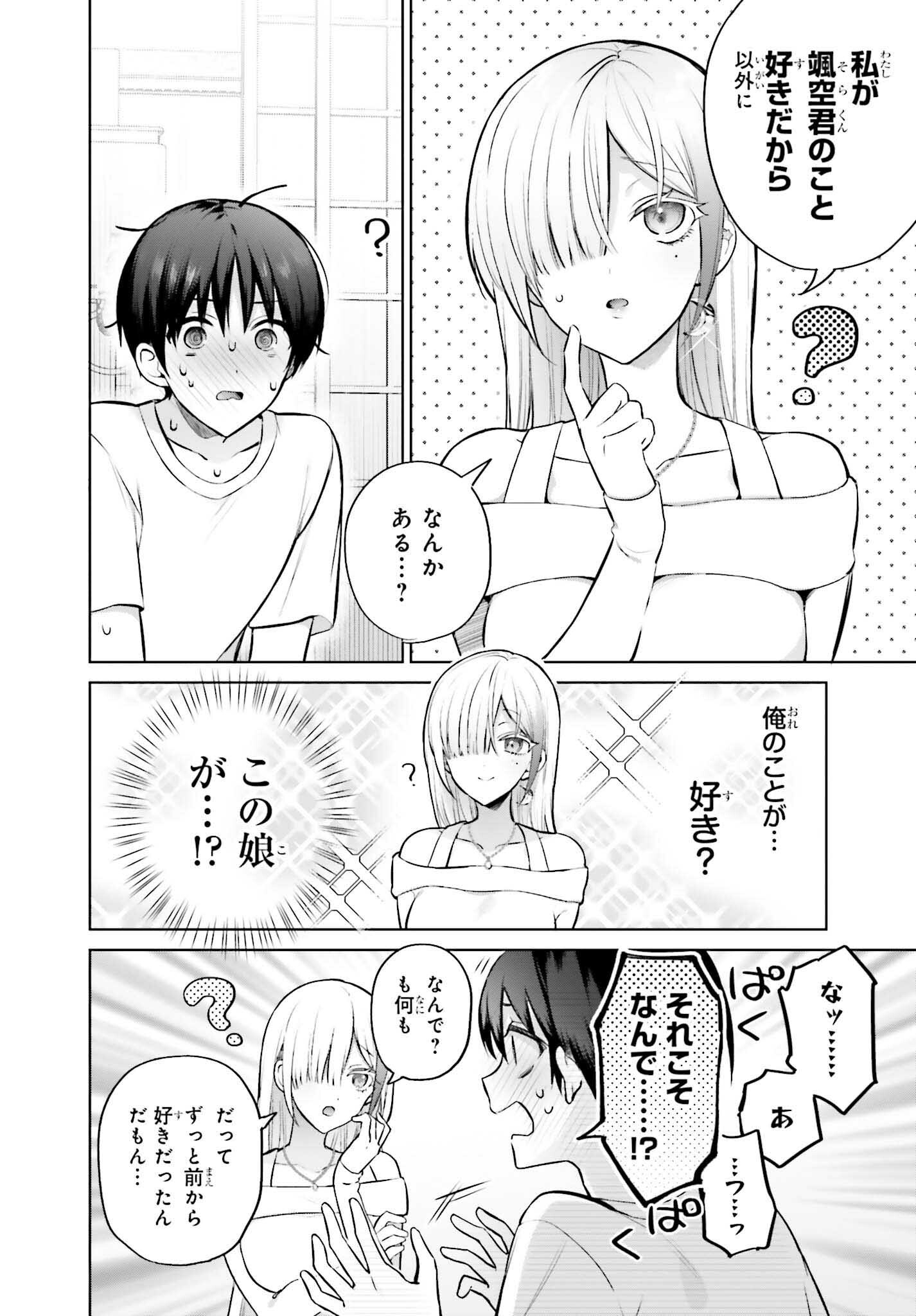 僕と君が夫婦になるまで 第2話 - Page 6