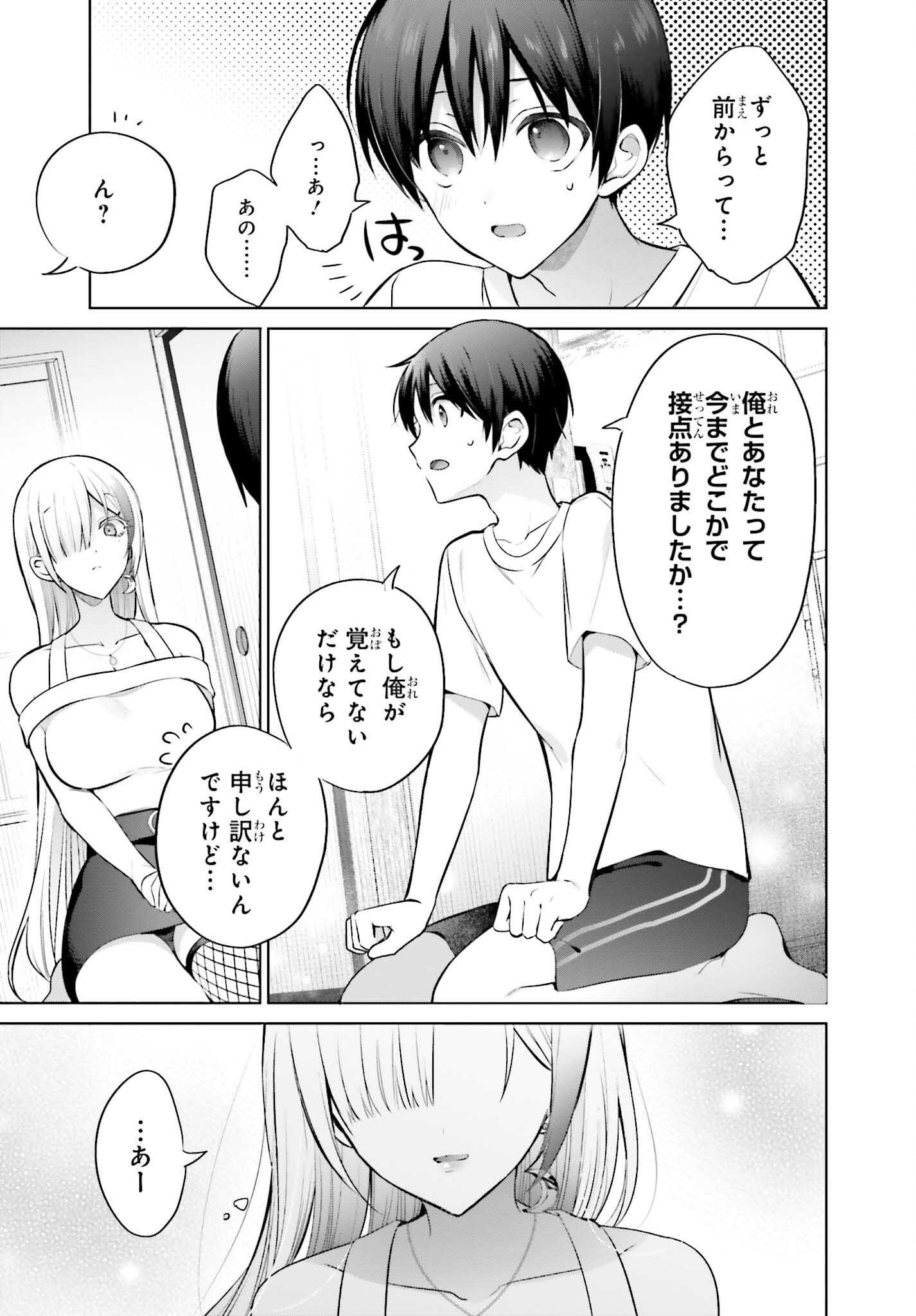 僕と君が夫婦になるまで 第2話 - Page 7