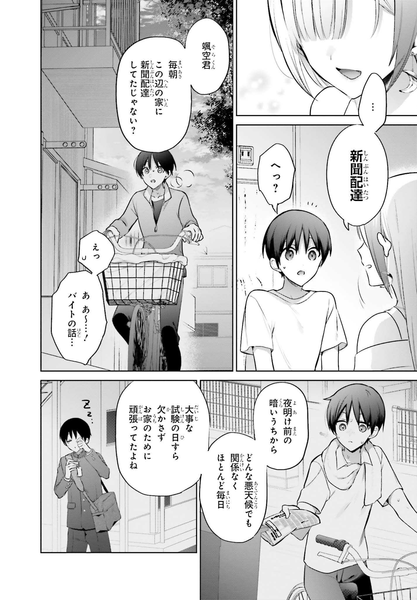 僕と君が夫婦になるまで 第2話 - Page 10