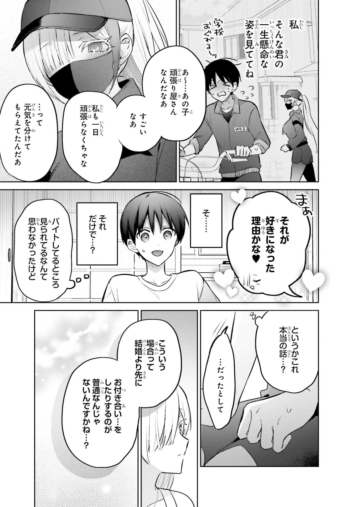 僕と君が夫婦になるまで 第2話 - Page 11