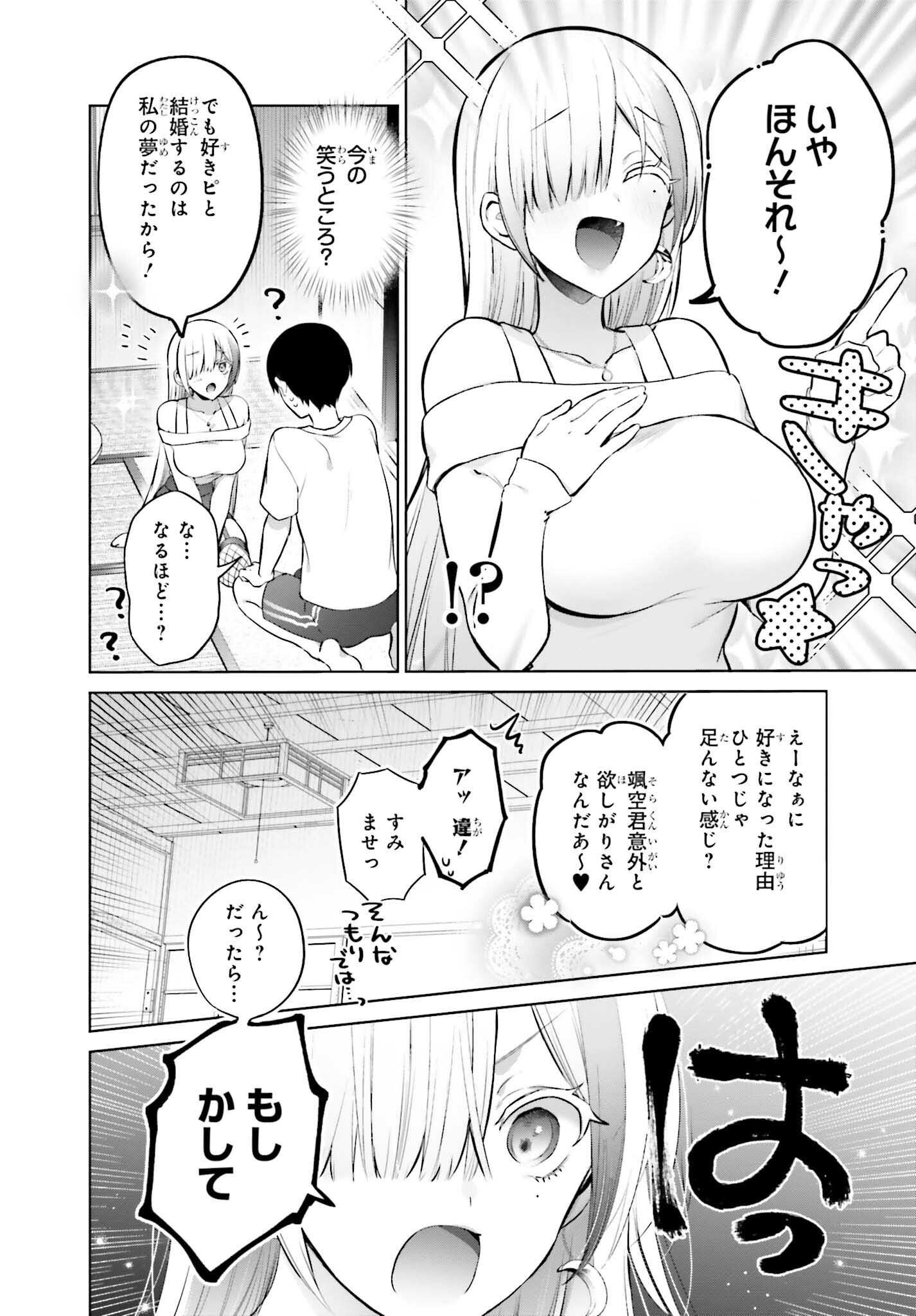 僕と君が夫婦になるまで 第2話 - Page 12