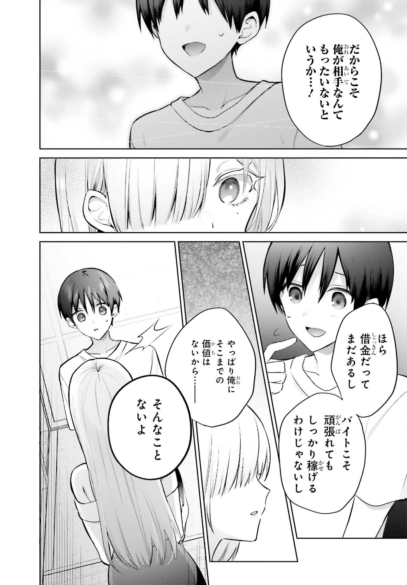 僕と君が夫婦になるまで 第2話 - Page 14