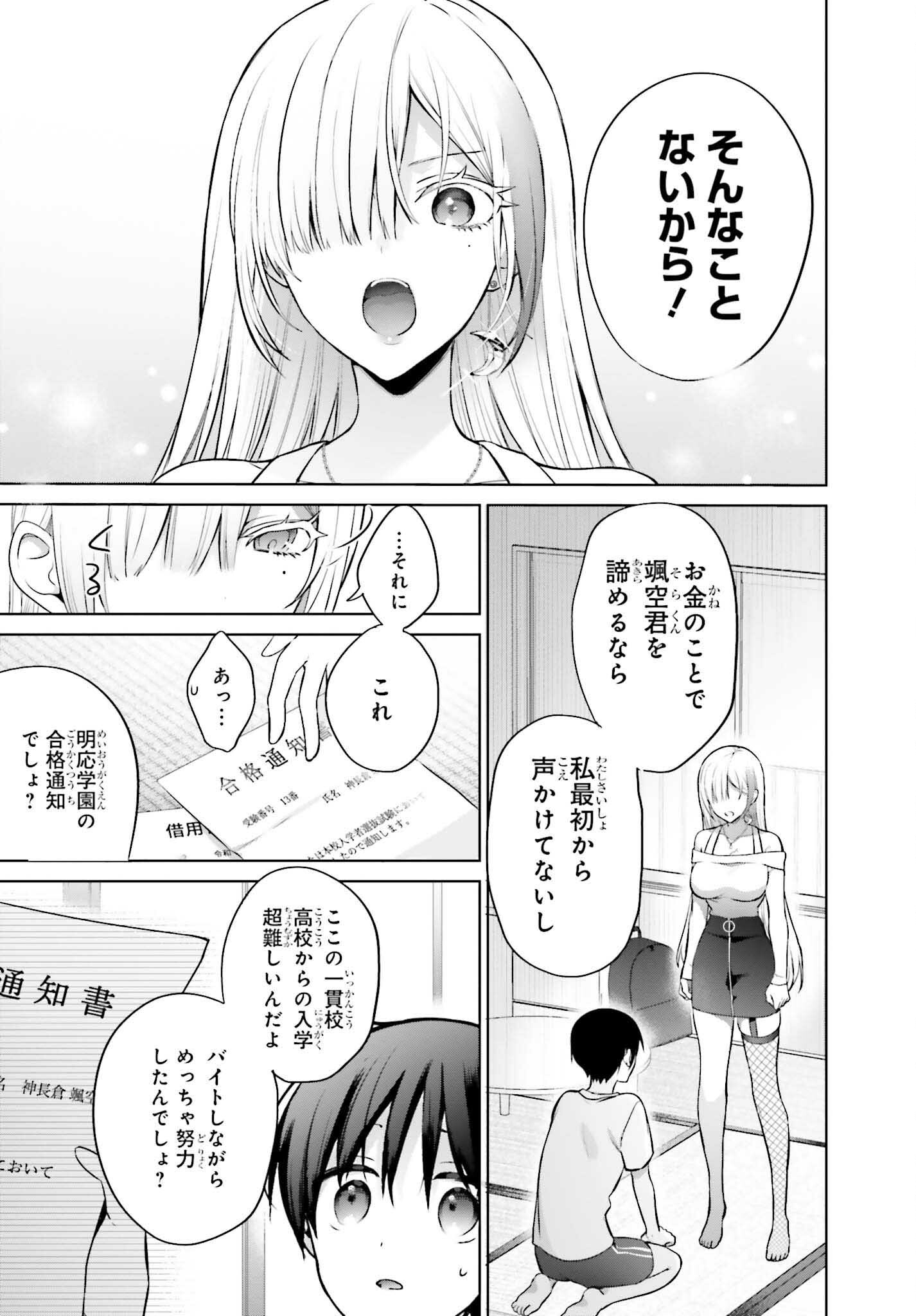 僕と君が夫婦になるまで 第2話 - Page 15