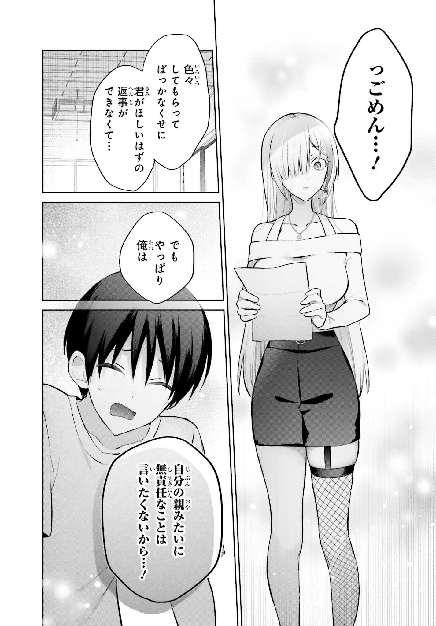 僕と君が夫婦になるまで 第2話 - Page 18