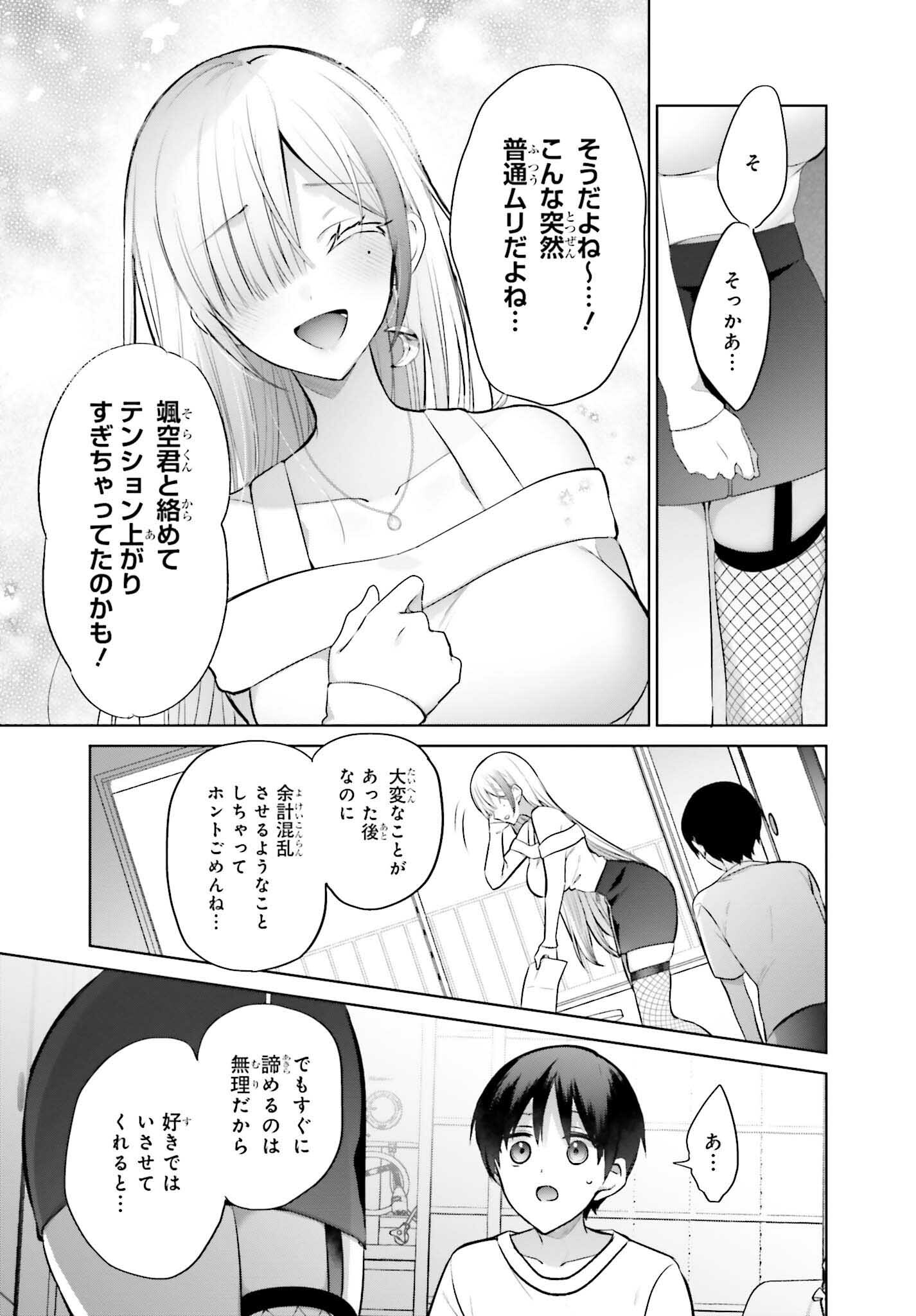 僕と君が夫婦になるまで 第2話 - Page 19