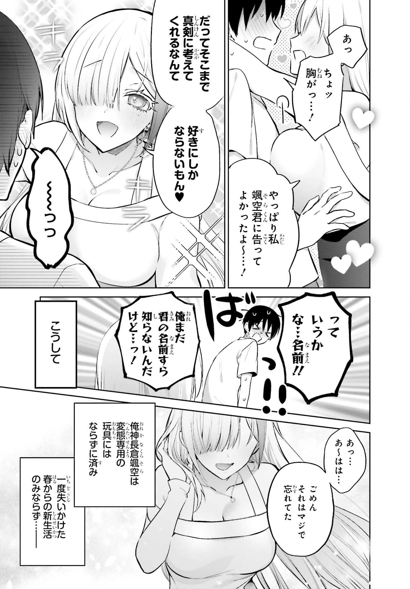 僕と君が夫婦になるまで 第2話 - Page 23