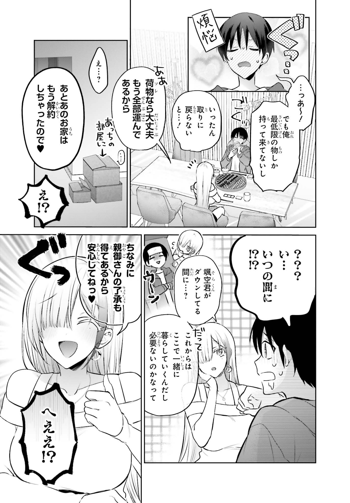 僕と君が夫婦になるまで 第3話 - Page 5