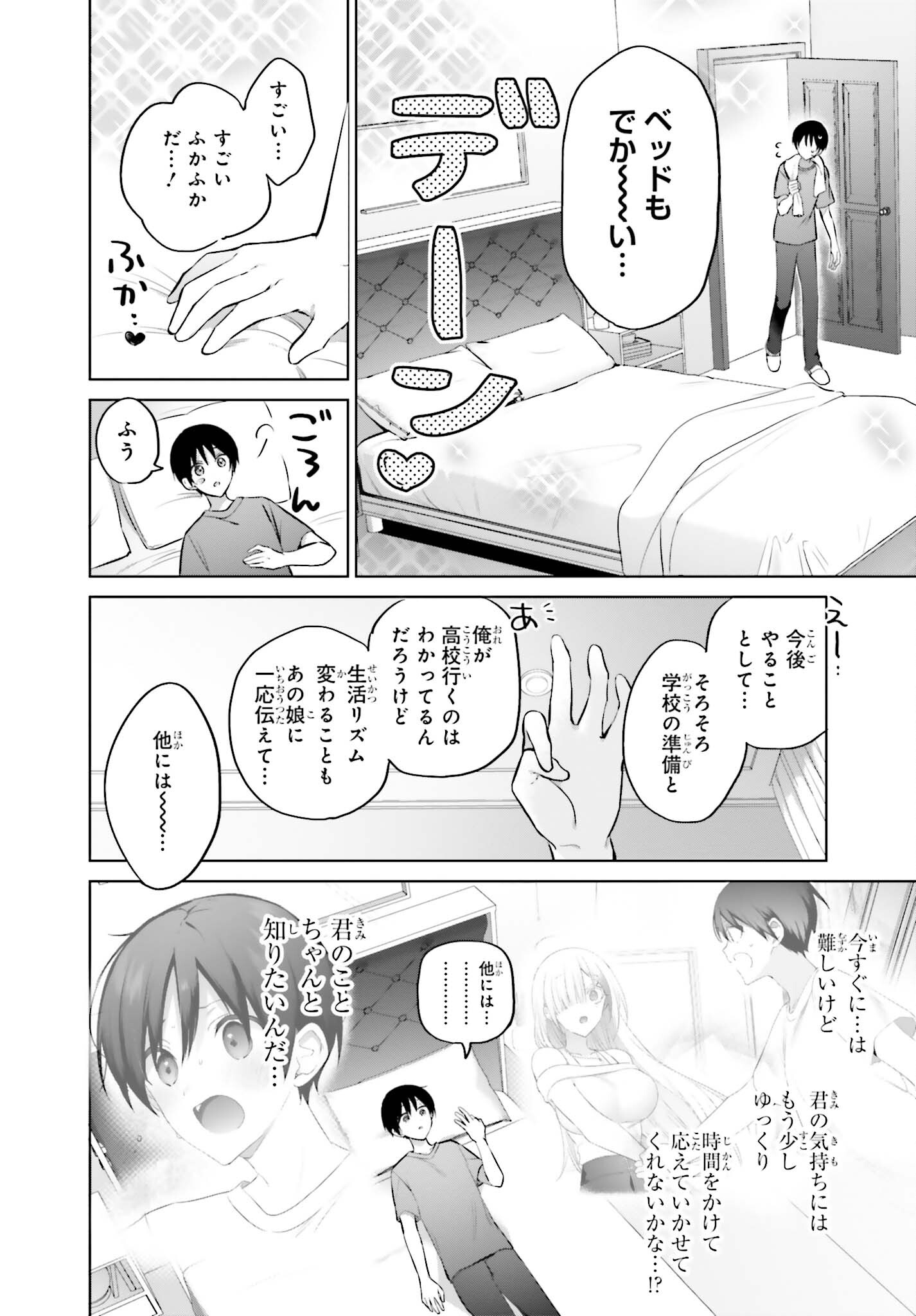 僕と君が夫婦になるまで 第3話 - Page 8